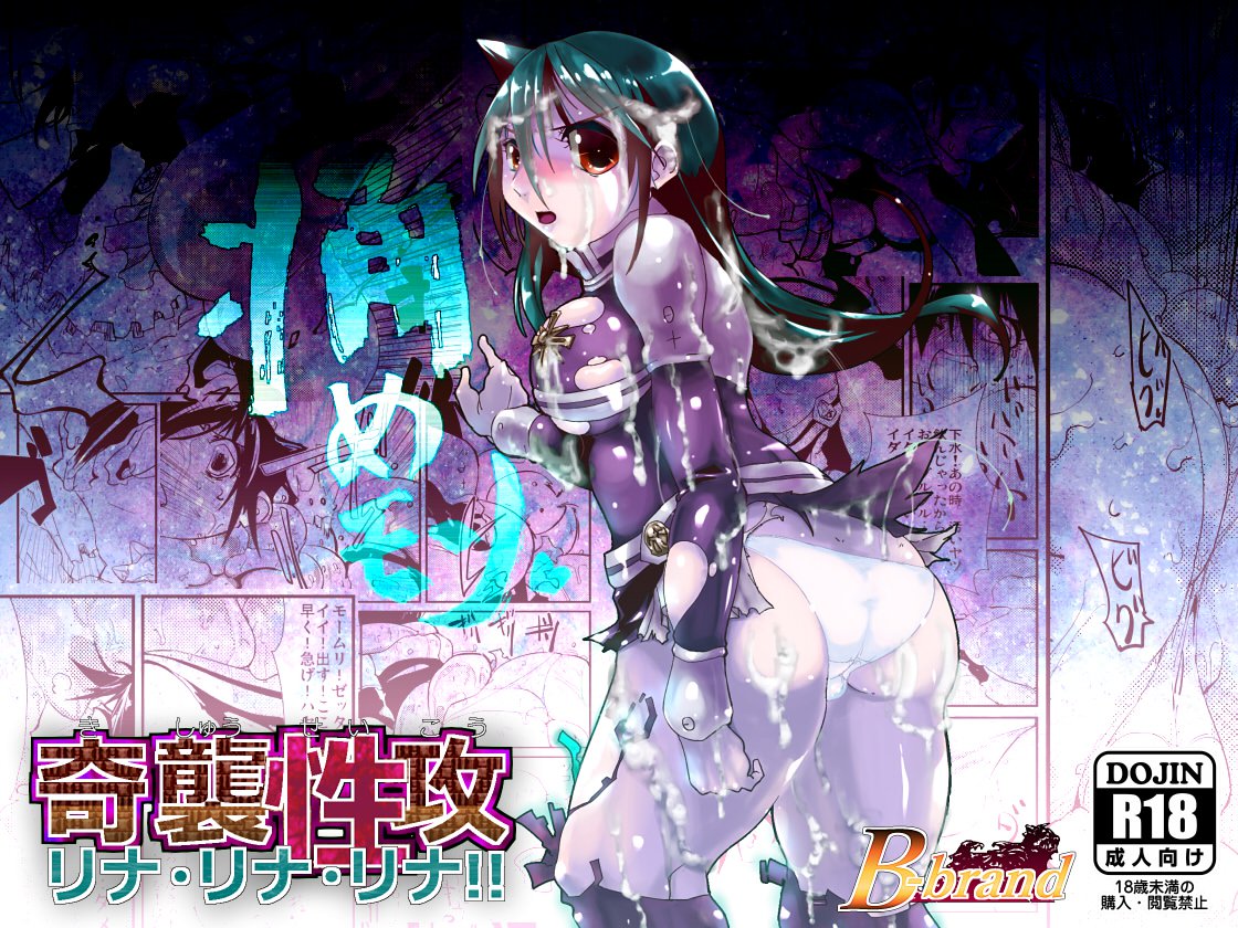 板目月10紀州生おさむりな！リナ！リナ！