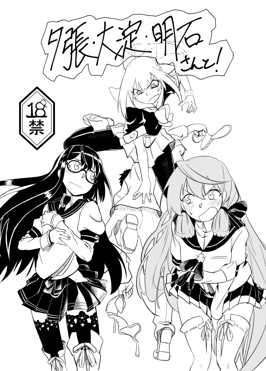 夕張、大淀、明石さんと！