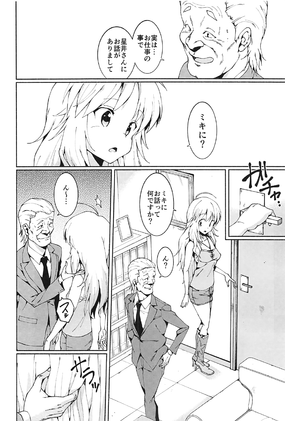 星井美希のまくら栄行!!