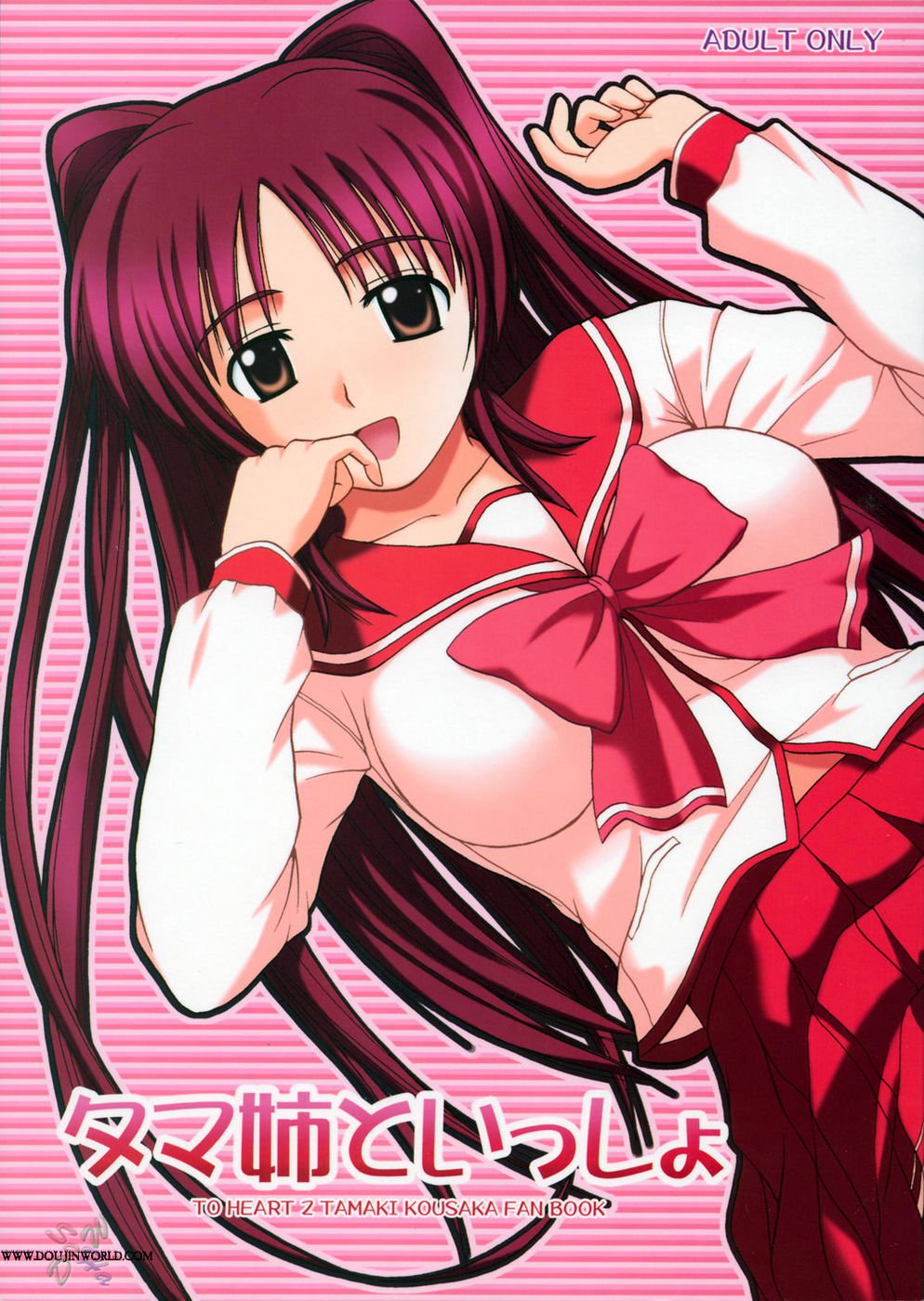 多摩ねえから一生