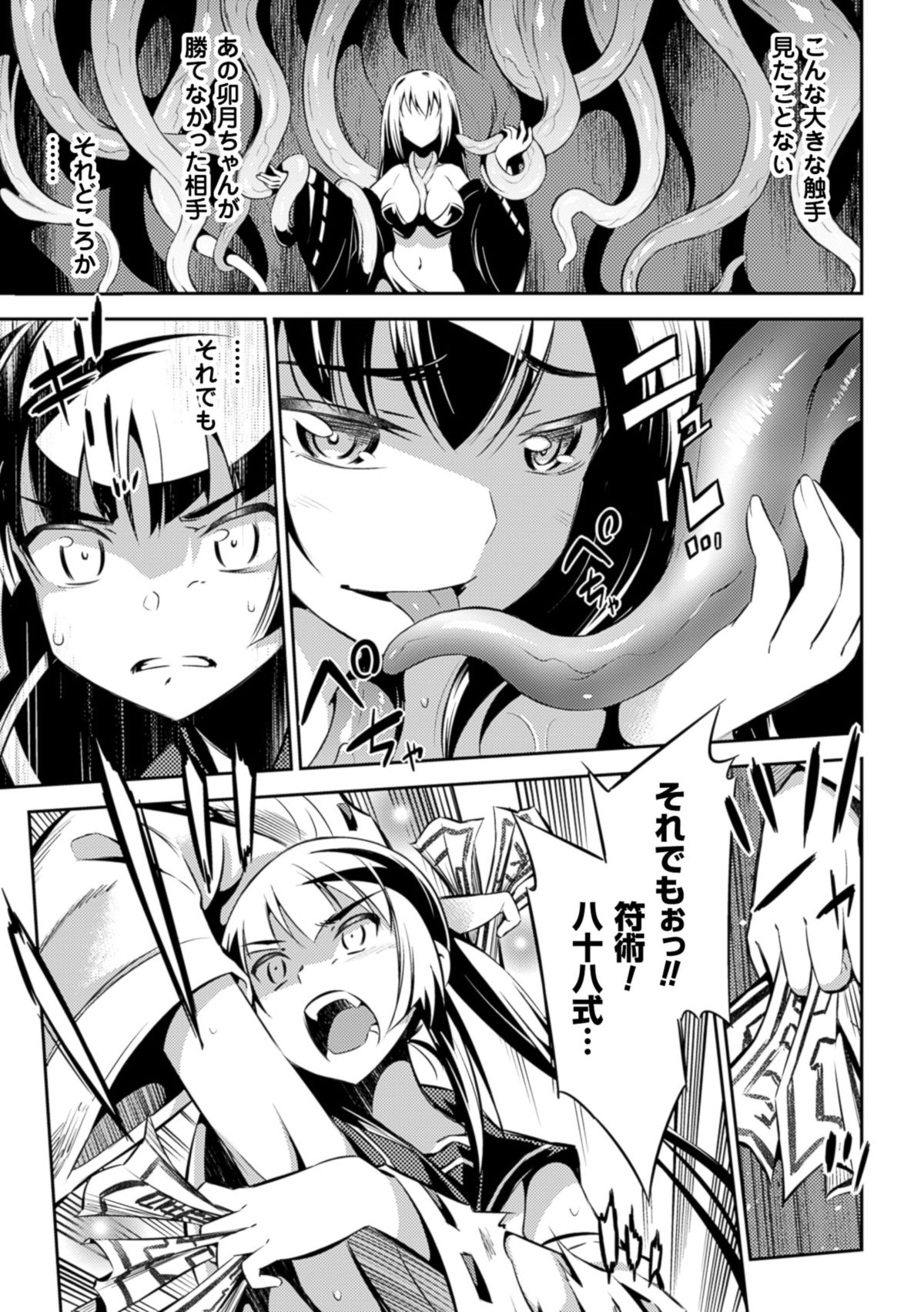 2Dコミックマガジン食州かんつうにみもだえるヒロインタチVol。 1