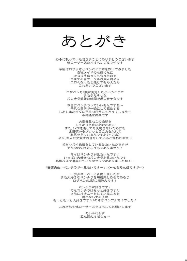 ロザリオとバンパイアÂ–カプッチからヴァンパイアへ