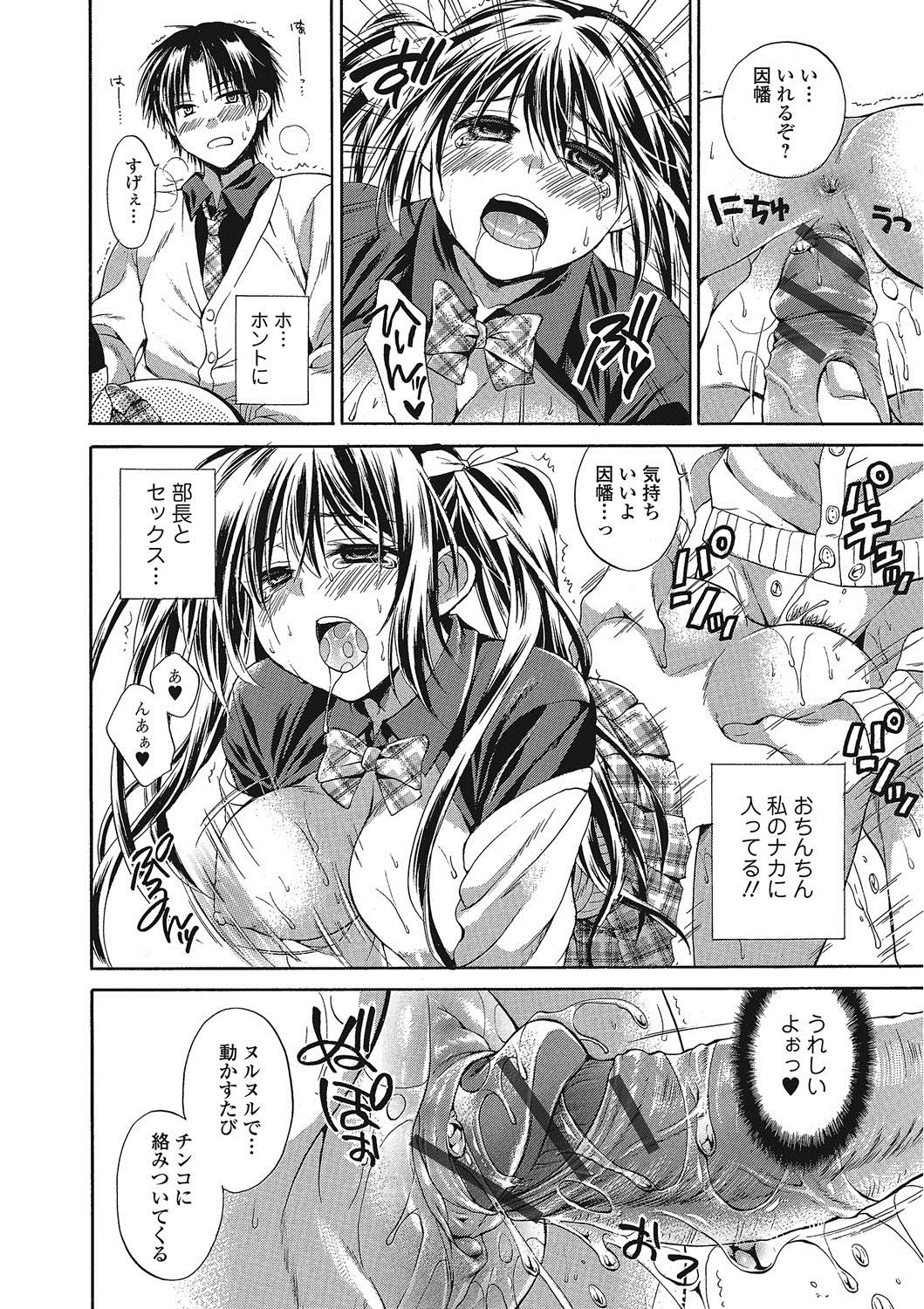 桃色学園〜トロプルなまはめレッスン中〜