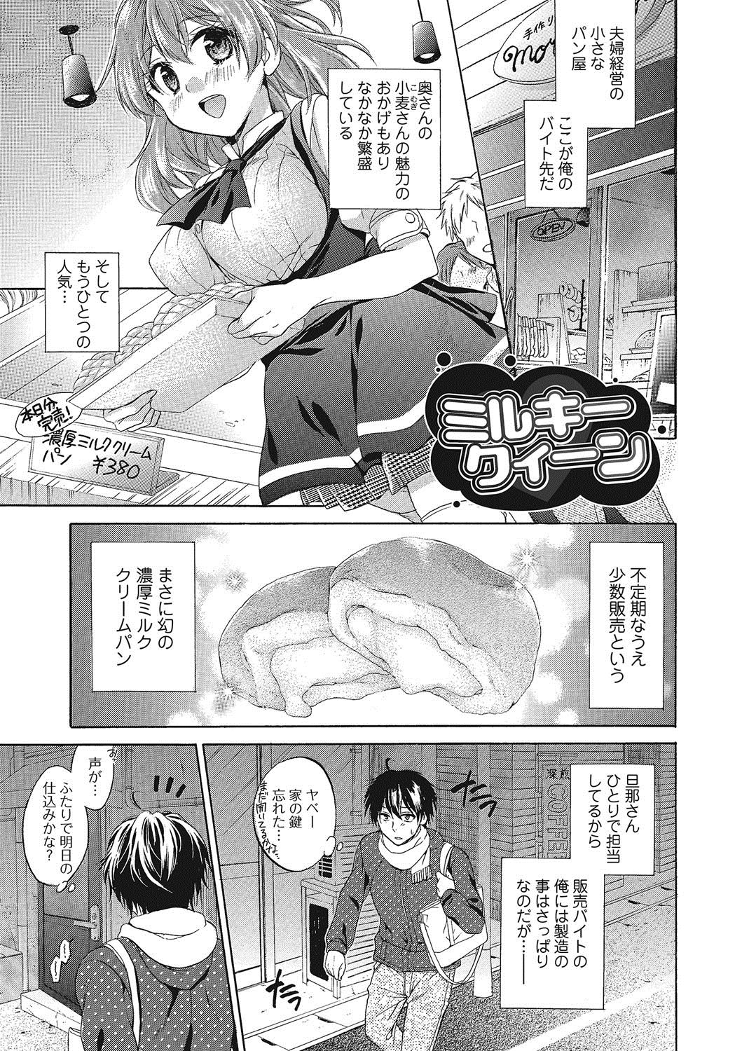 桃色学園〜トロプルなまはめレッスン中〜