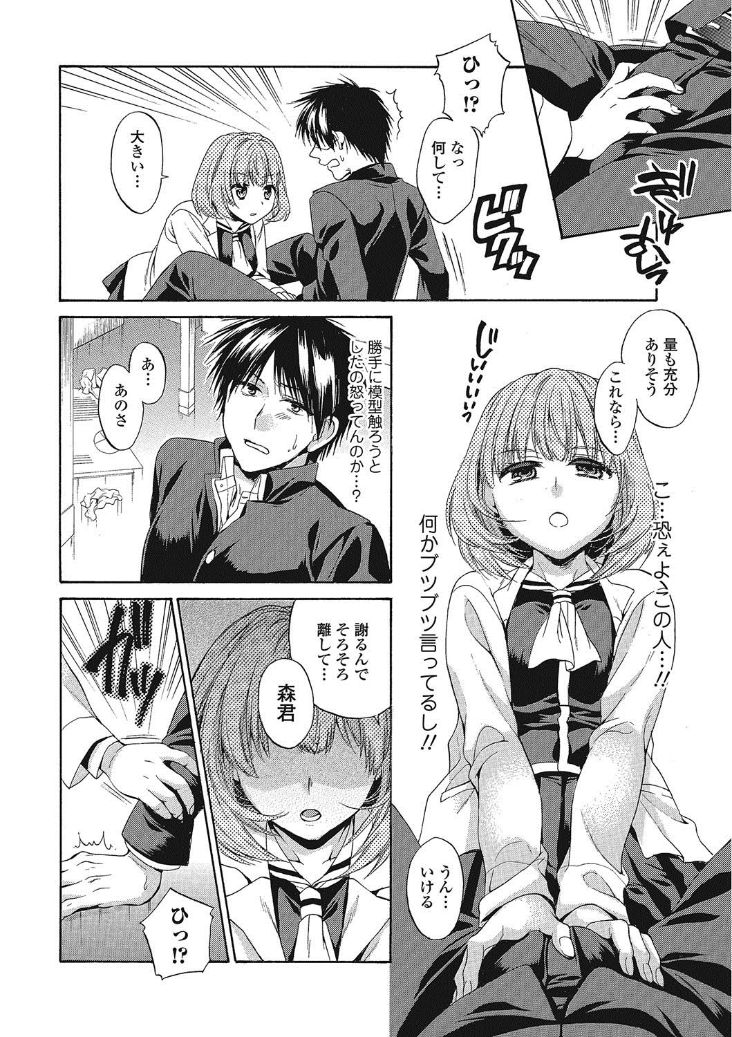 桃色学園〜トロプルなまはめレッスン中〜