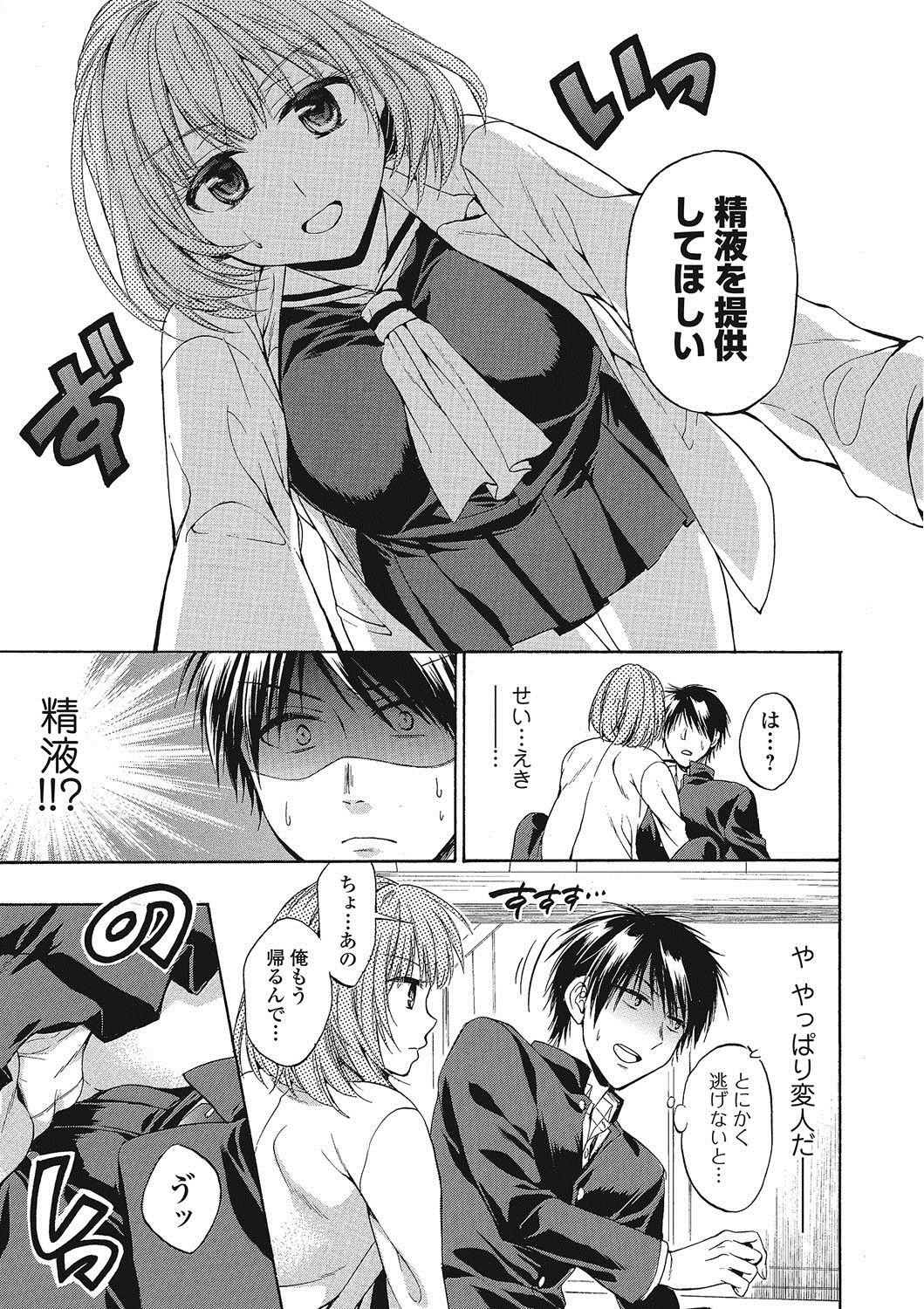 桃色学園〜トロプルなまはめレッスン中〜