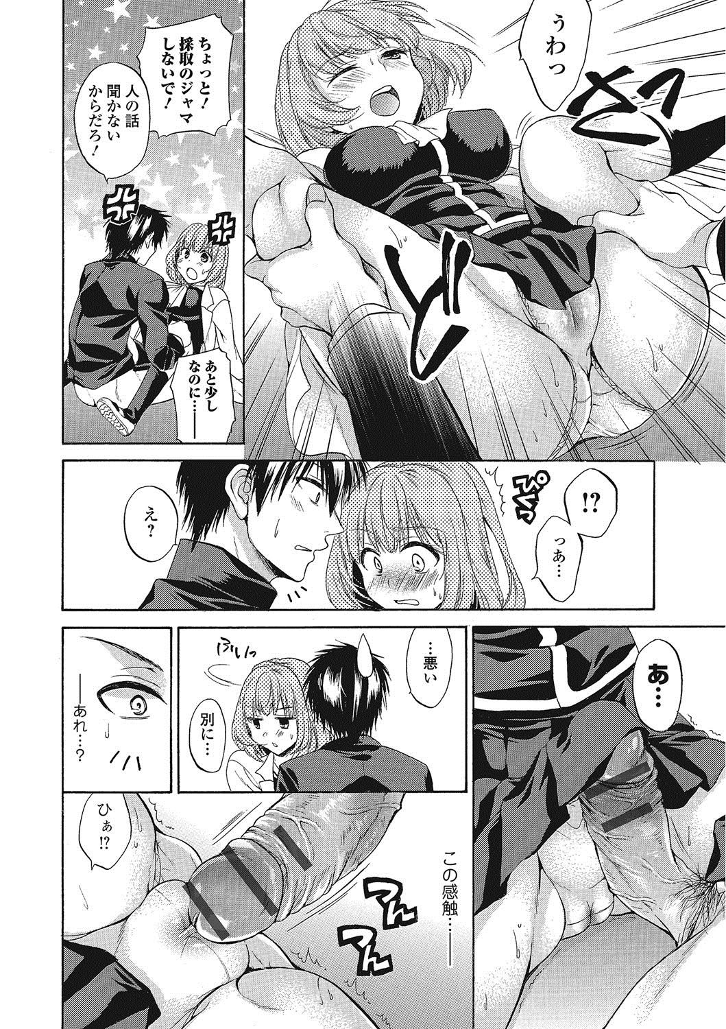 桃色学園〜トロプルなまはめレッスン中〜