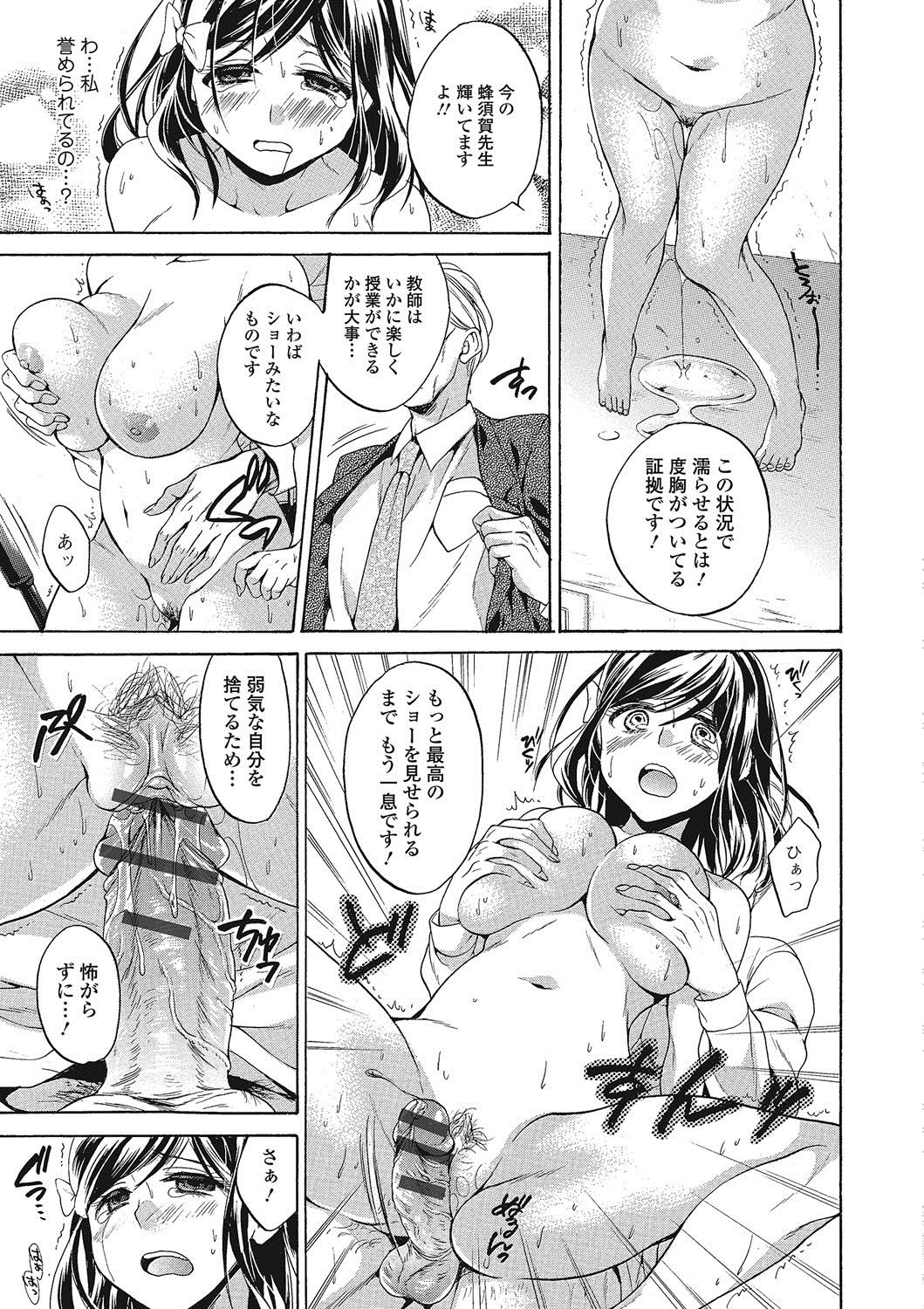 桃色学園〜トロプルなまはめレッスン中〜