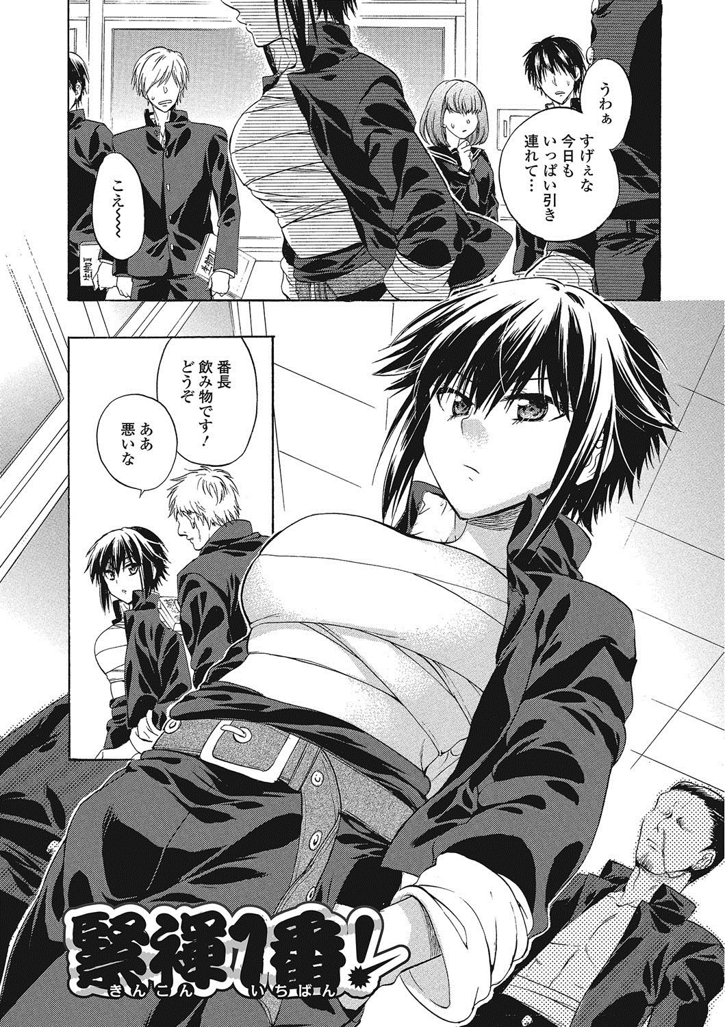 桃色学園〜トロプルなまはめレッスン中〜