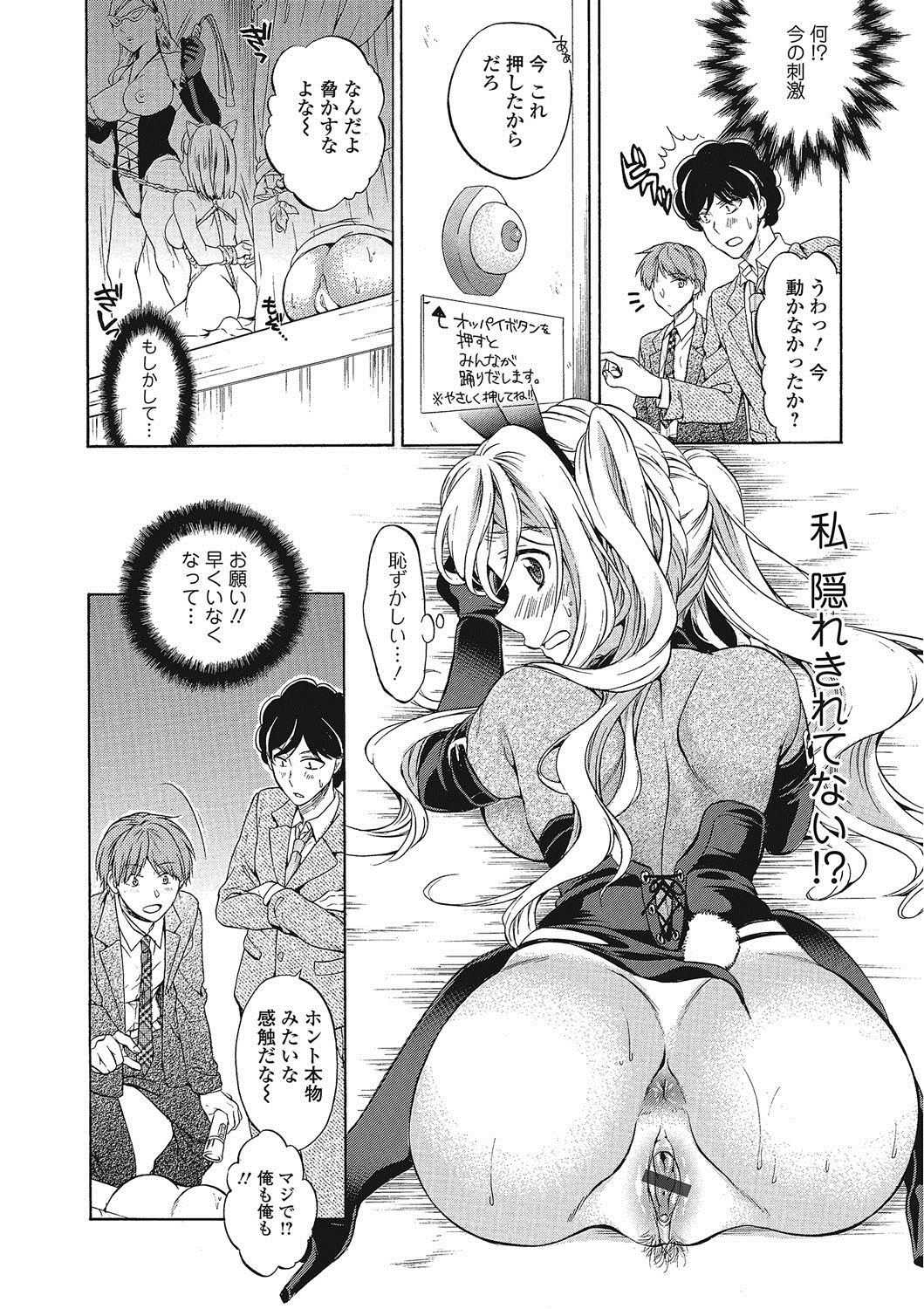 桃色学園〜トロプルなまはめレッスン中〜