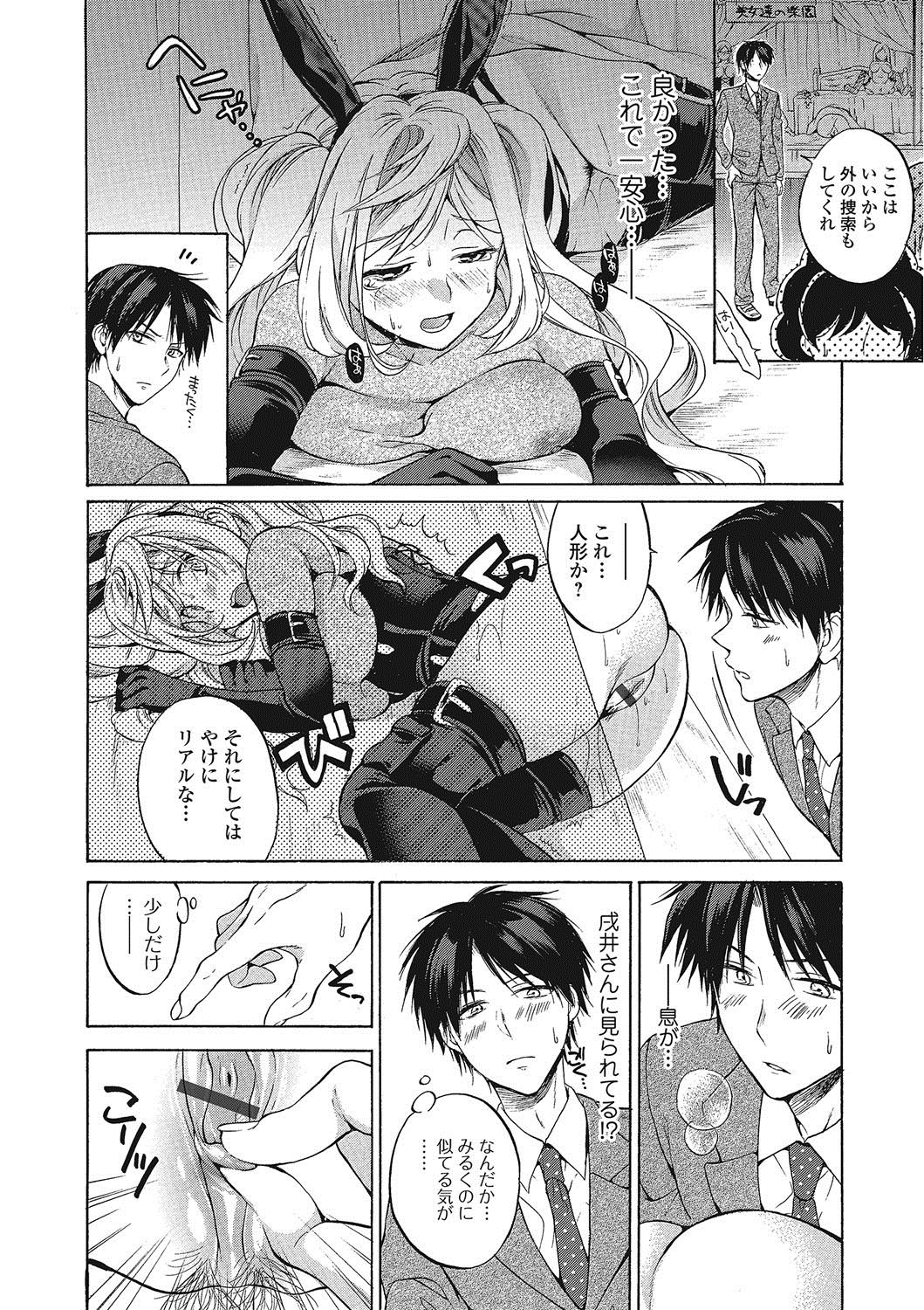 桃色学園〜トロプルなまはめレッスン中〜