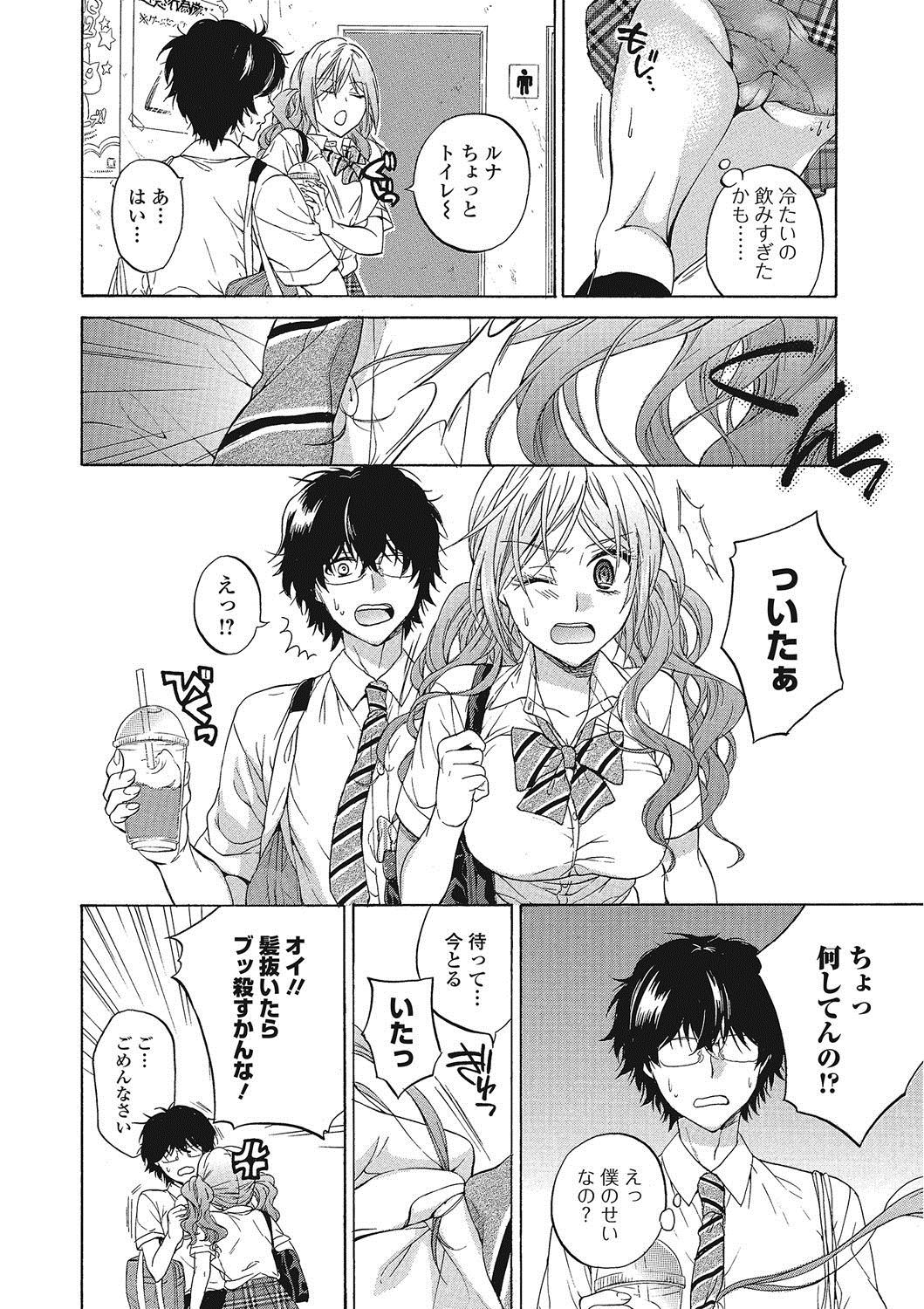 桃色学園〜トロプルなまはめレッスン中〜