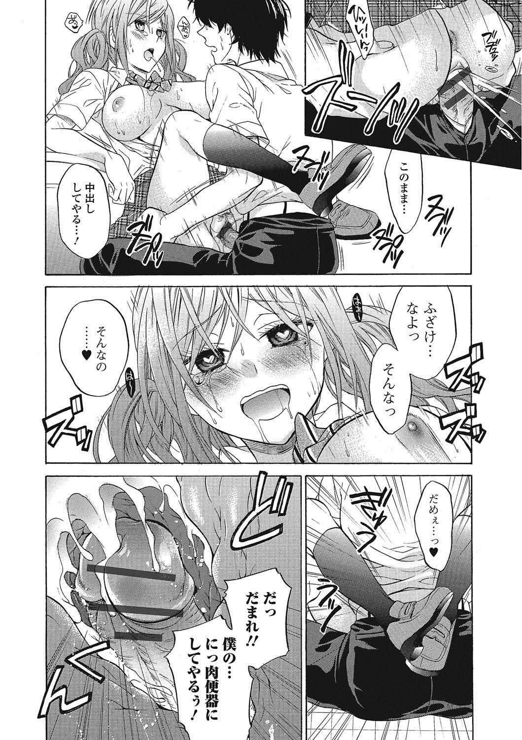 桃色学園〜トロプルなまはめレッスン中〜