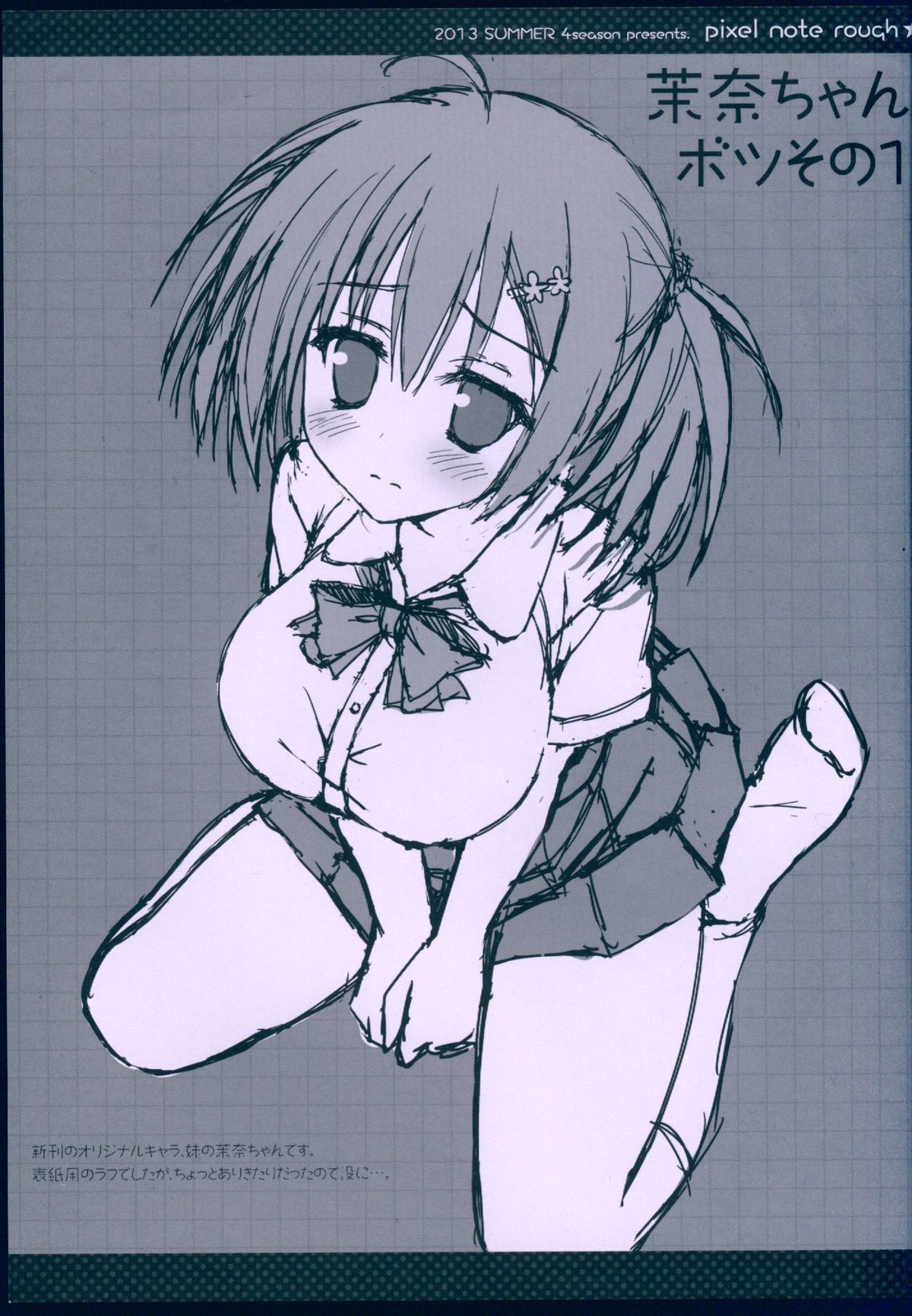 ピクセルノートラフ