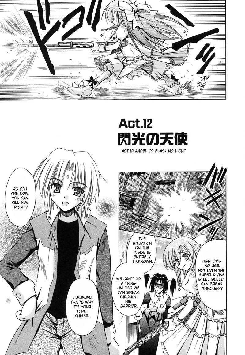 天使の振り子12-点滅する狩りの天使