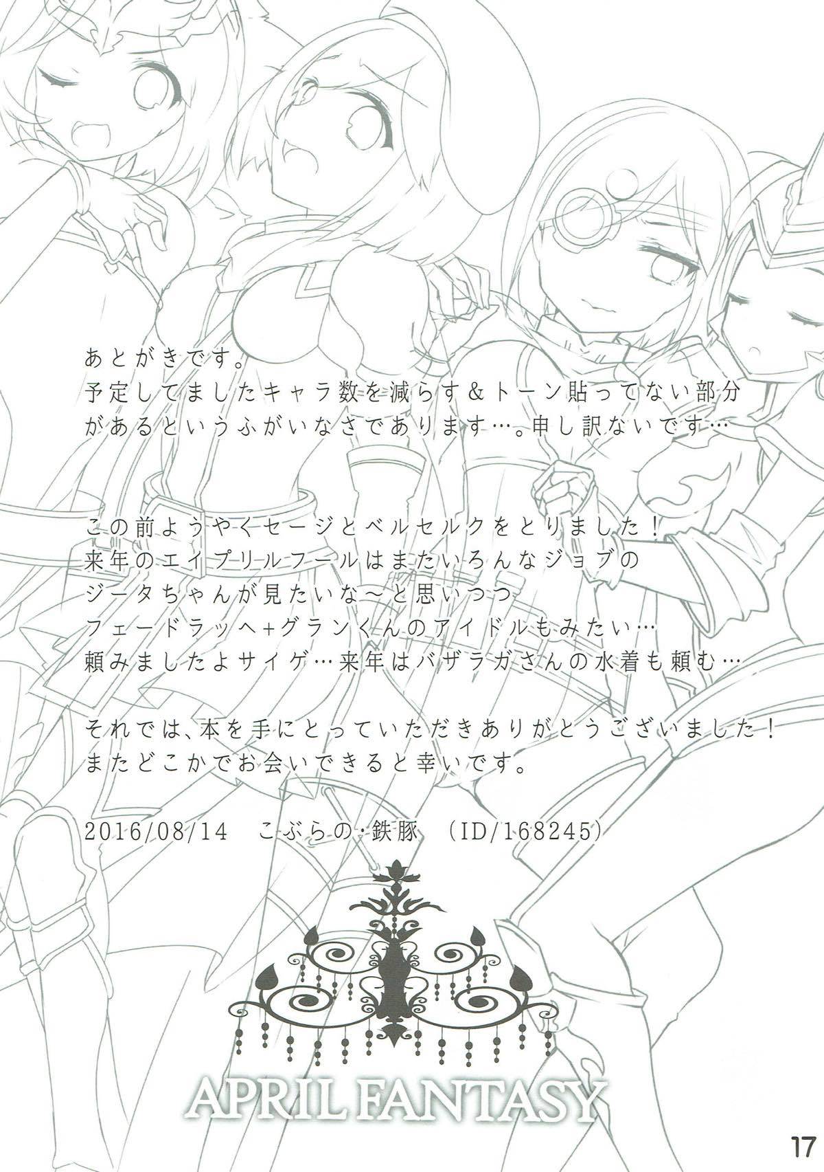 エイプリルファンタジー