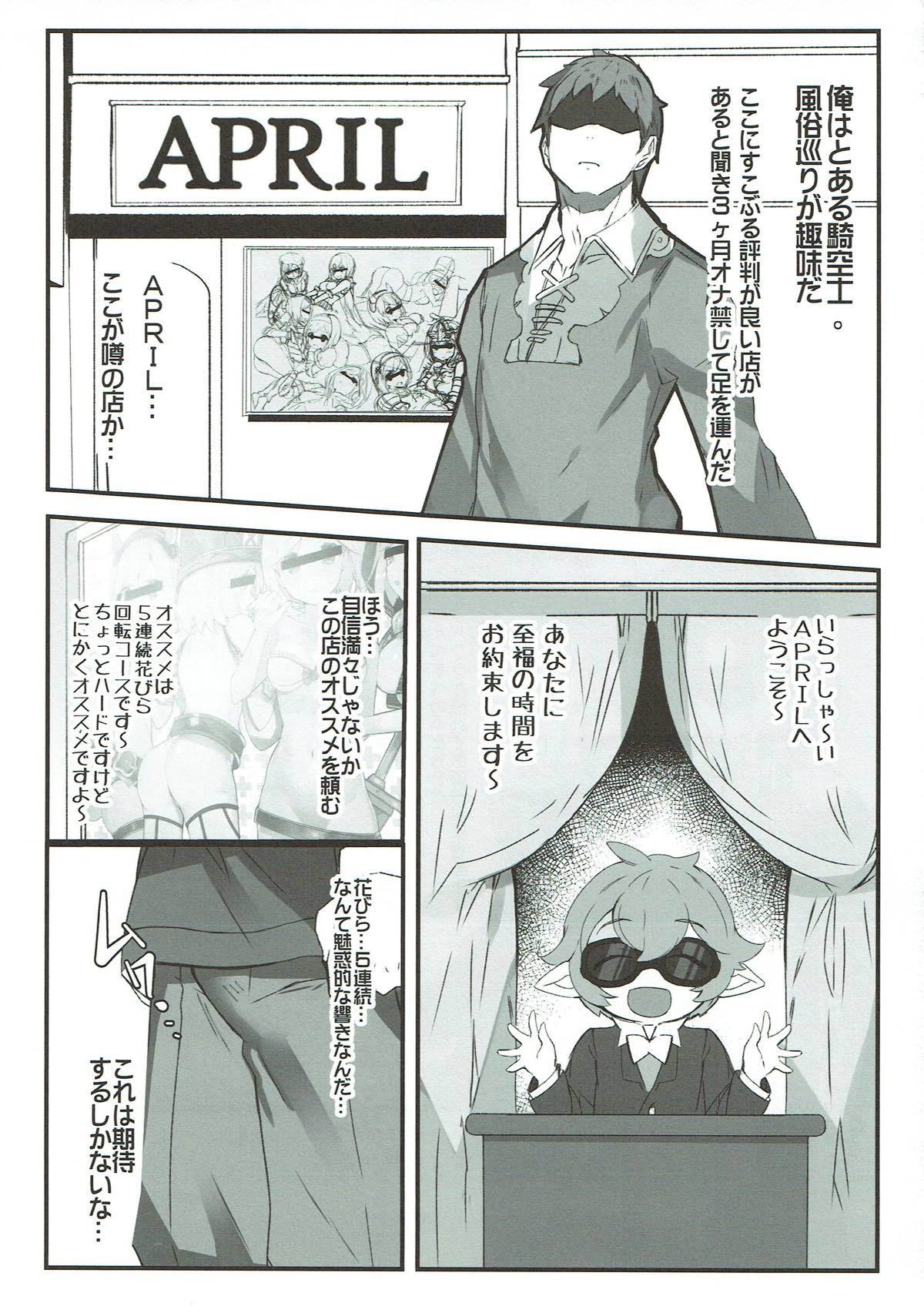 エイプリルファンタジー