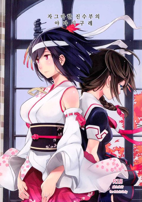 ちいさなちんじゅふの山しぐれ