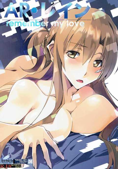 ARRain-私の愛を忘れないでください