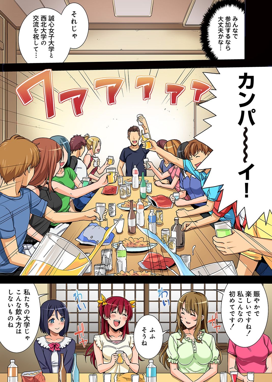 やりさのじったいCh。 1-6