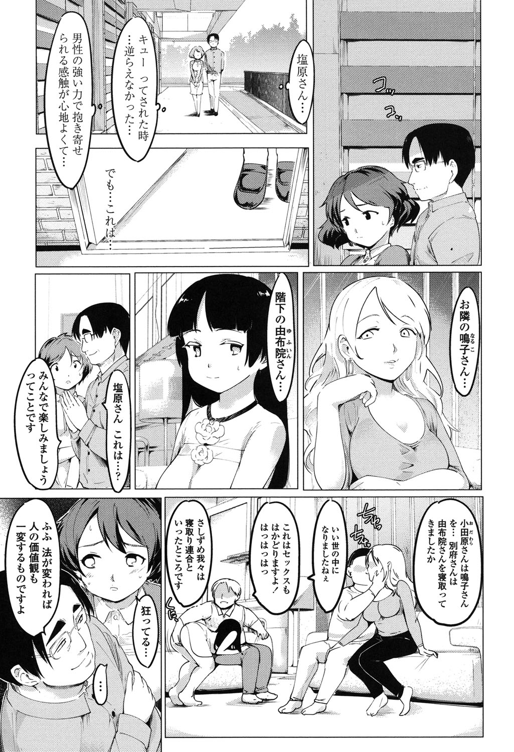 寝取られ×カゾクケイカク