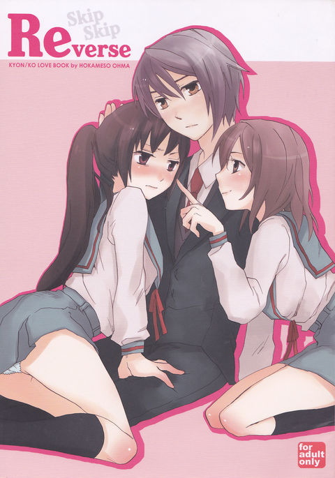 スキップスキップリバース