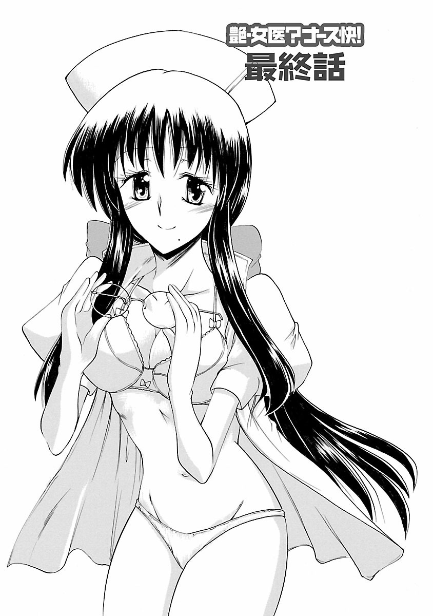 楽しみ？ナースカイ！