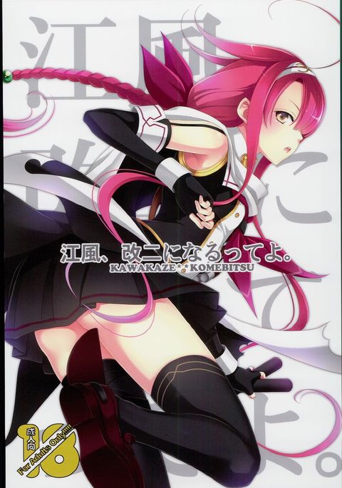 河風、カイニニナルッテよ。