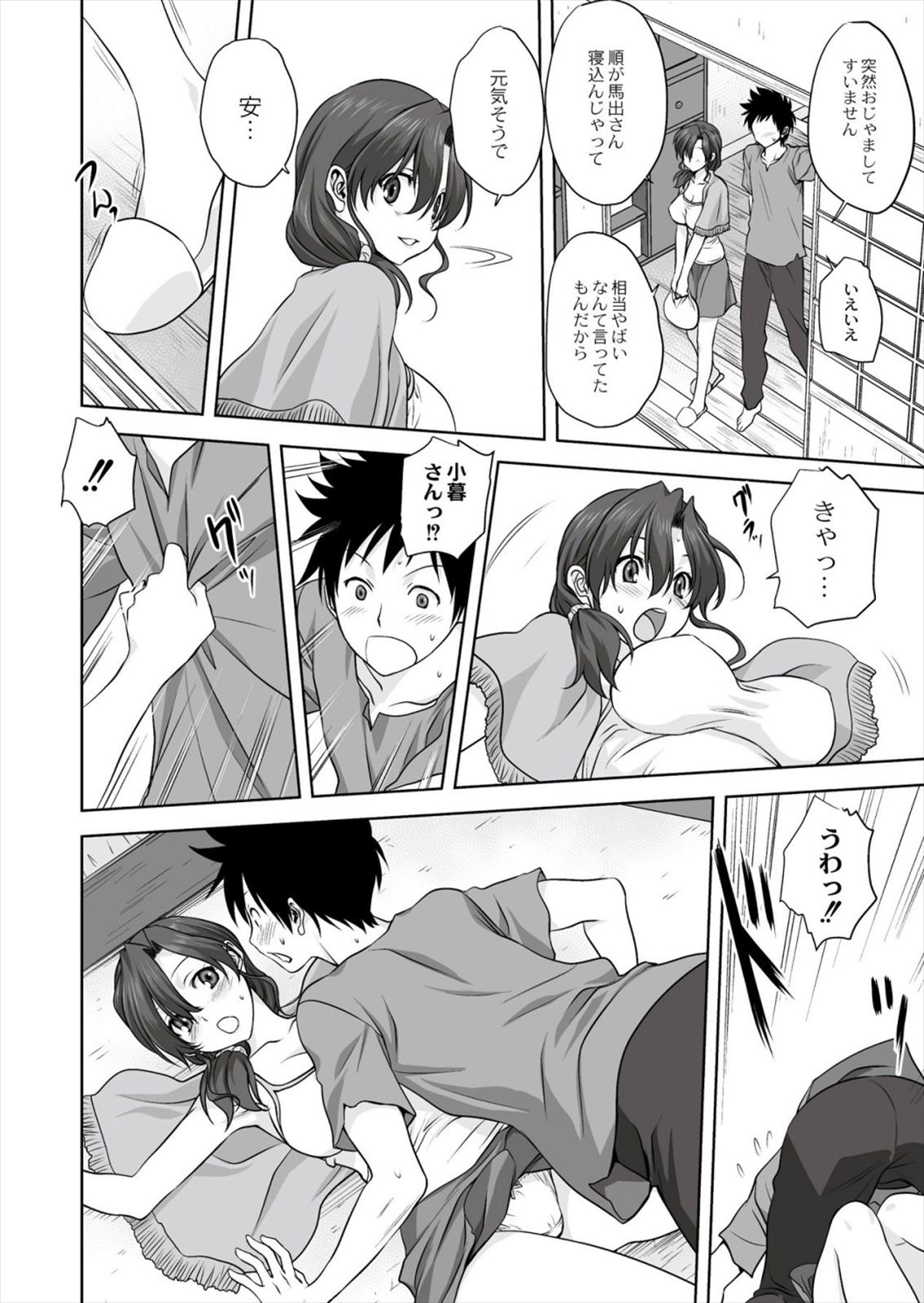 ミタラシクラブ]小春日和