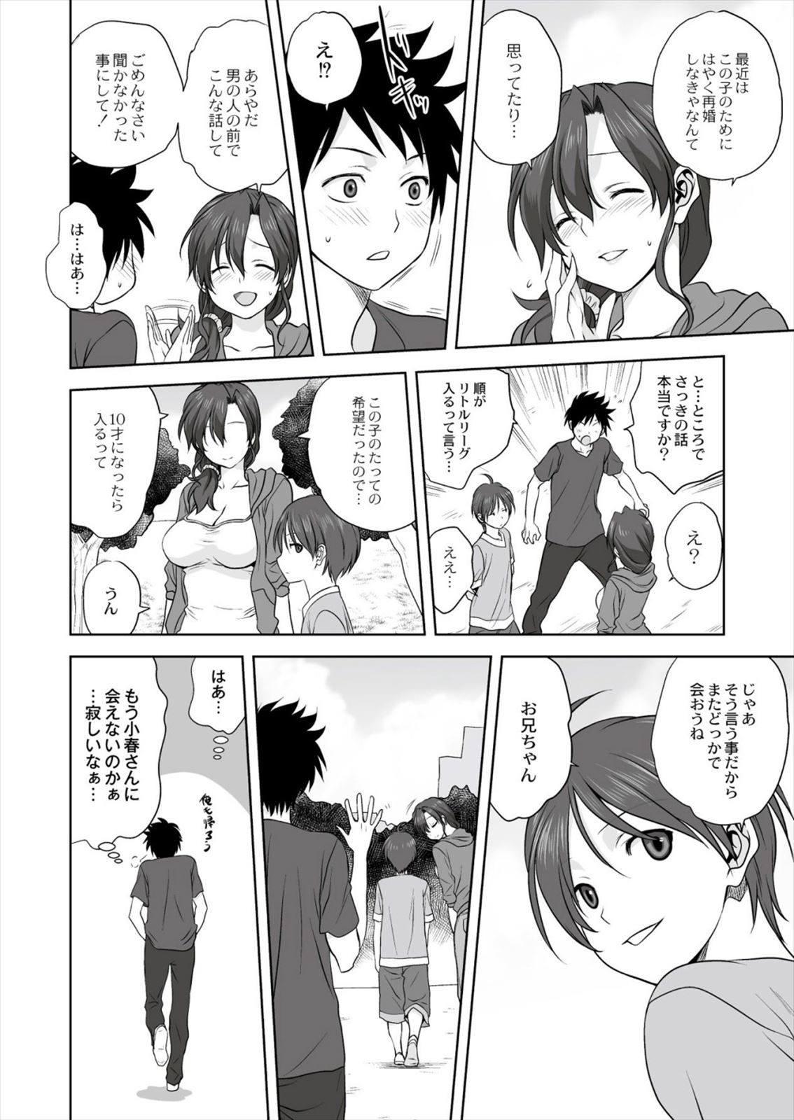 ミタラシクラブ]小春日和