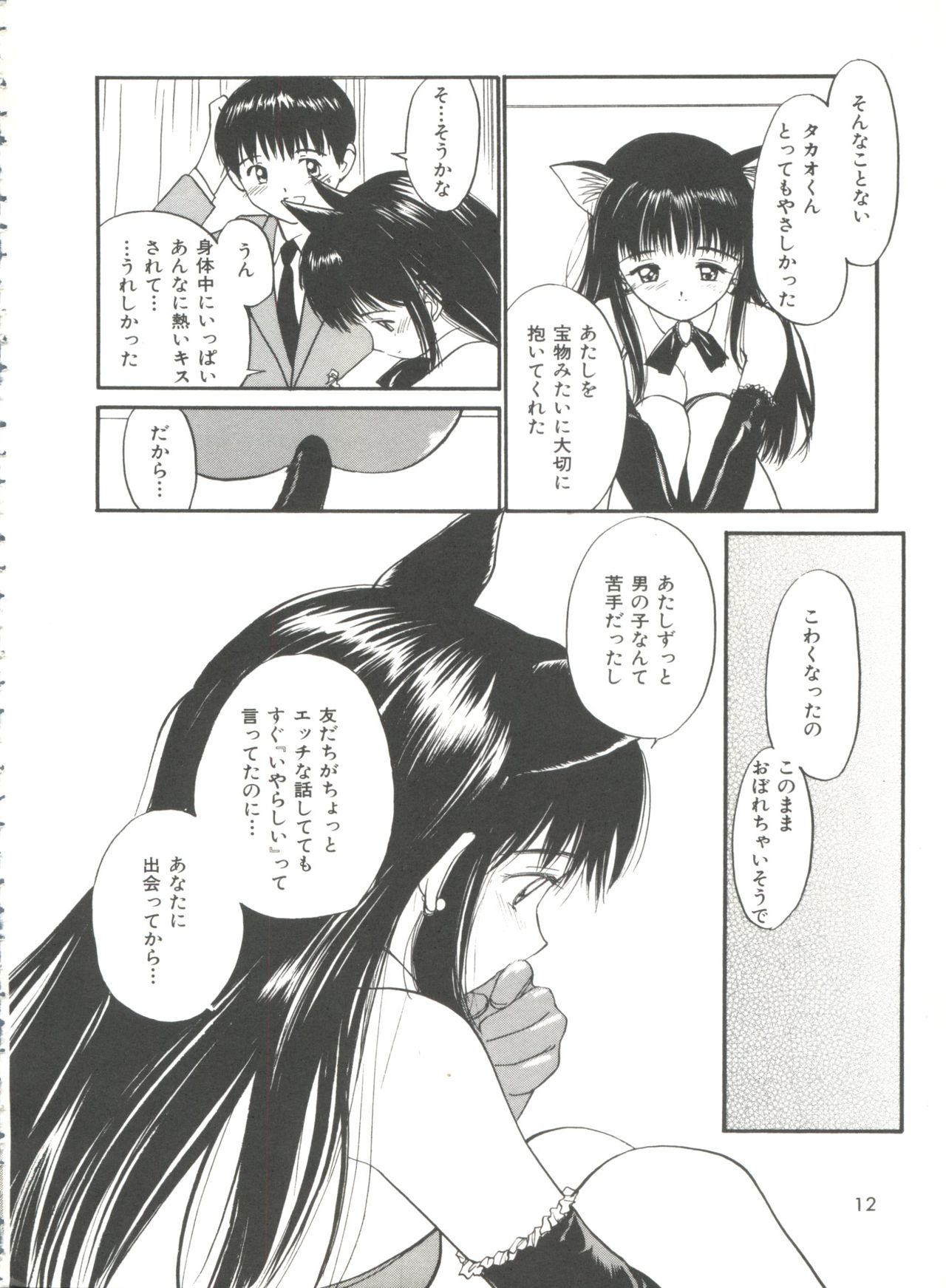 ラブラブデイモン