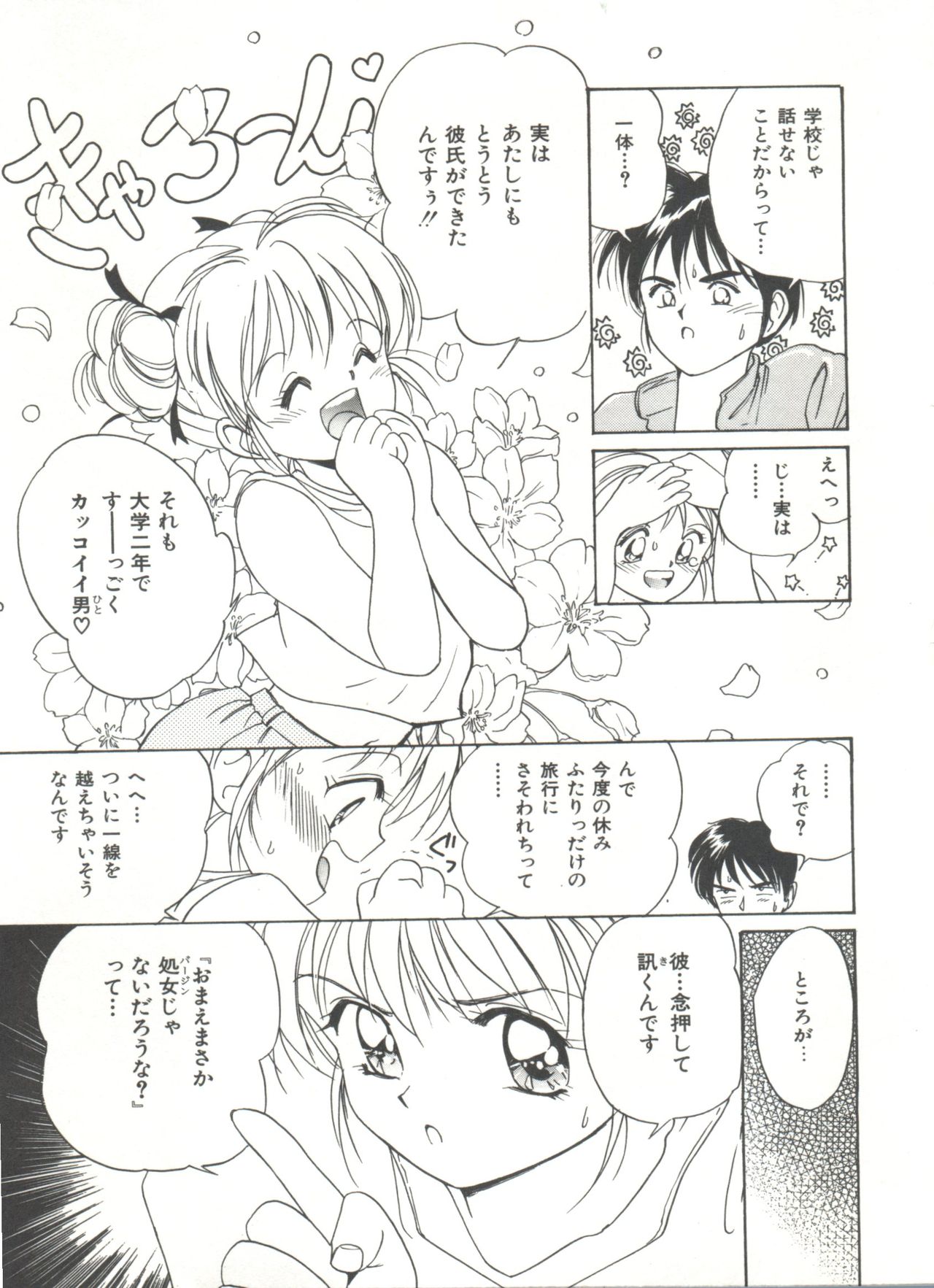 ラブラブデイモン