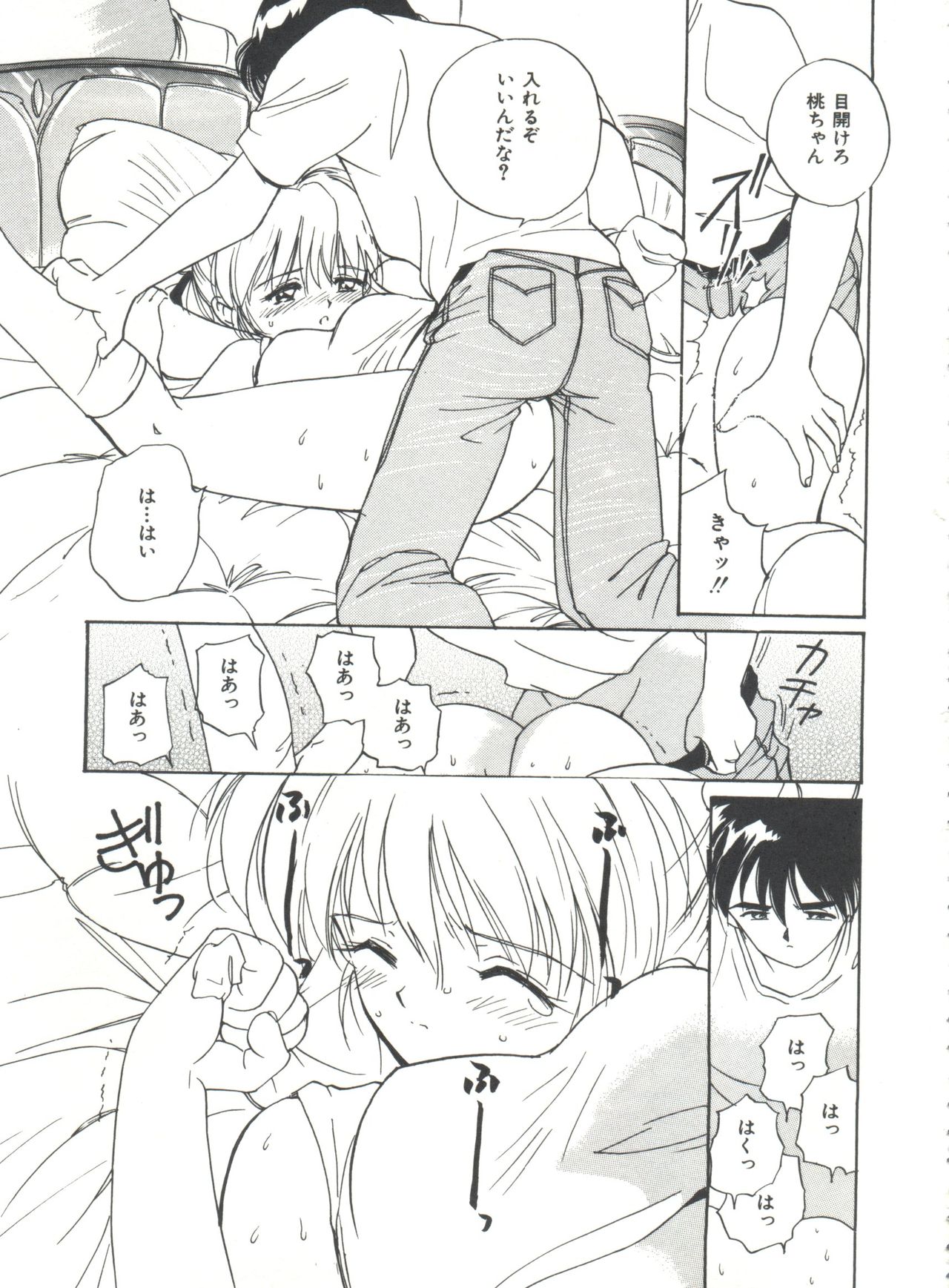 ラブラブデイモン