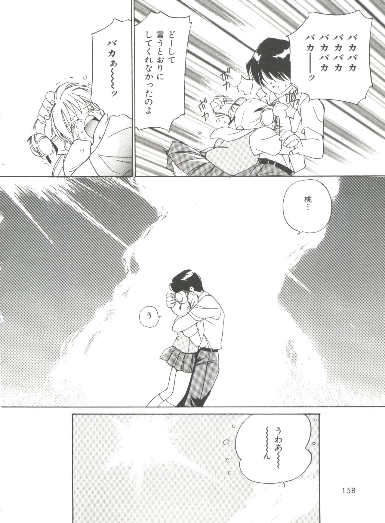 ラブラブデイモン