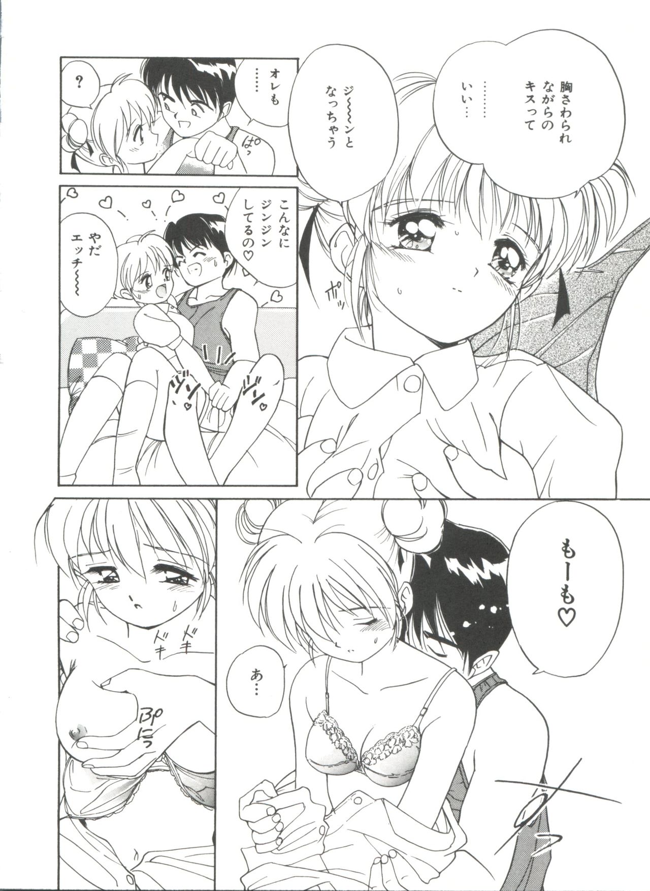 ラブラブデイモン