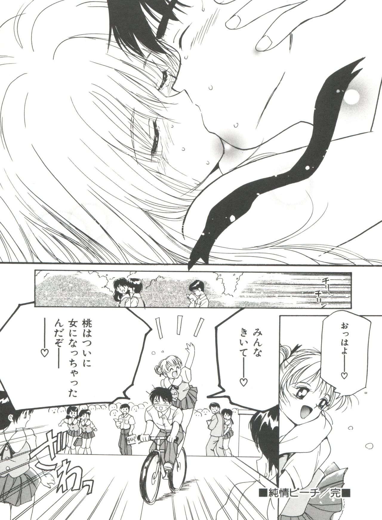 ラブラブデイモン