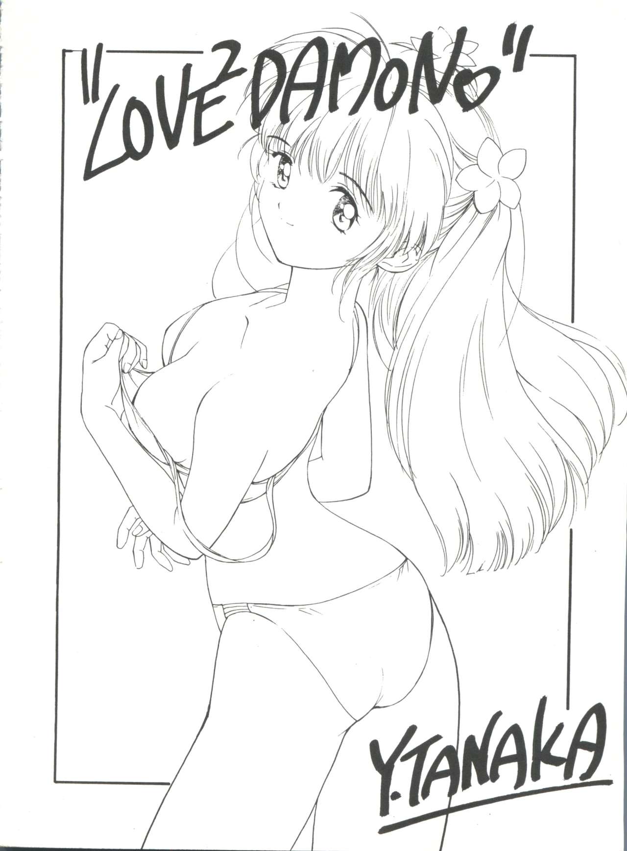 ラブラブデイモン