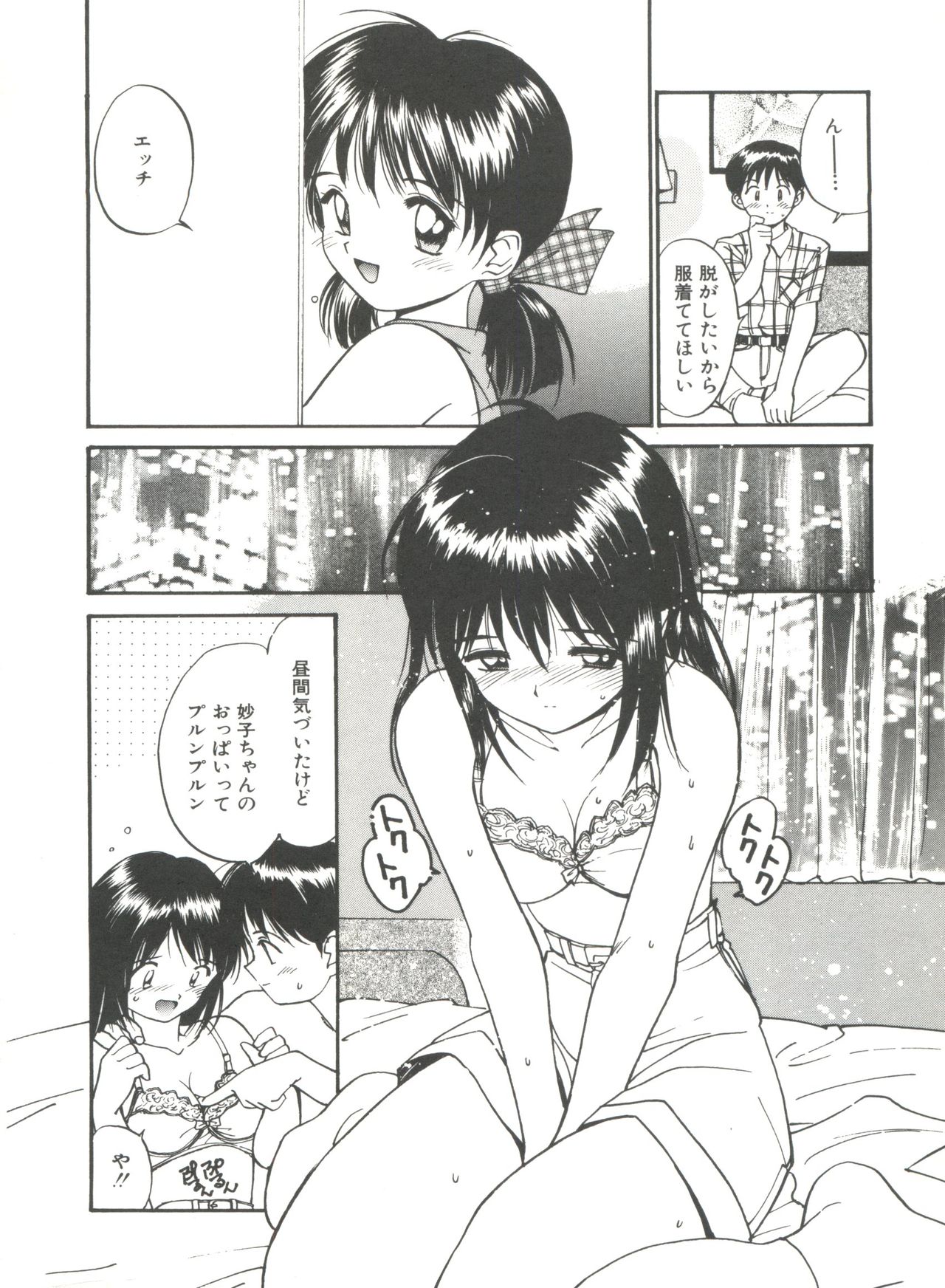 ラブラブデイモン