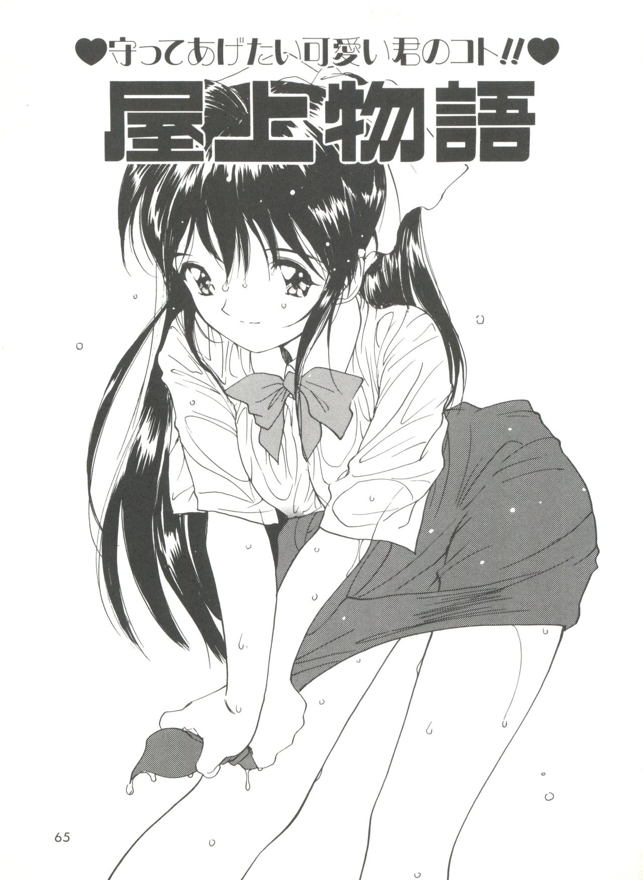 ラブラブデイモン