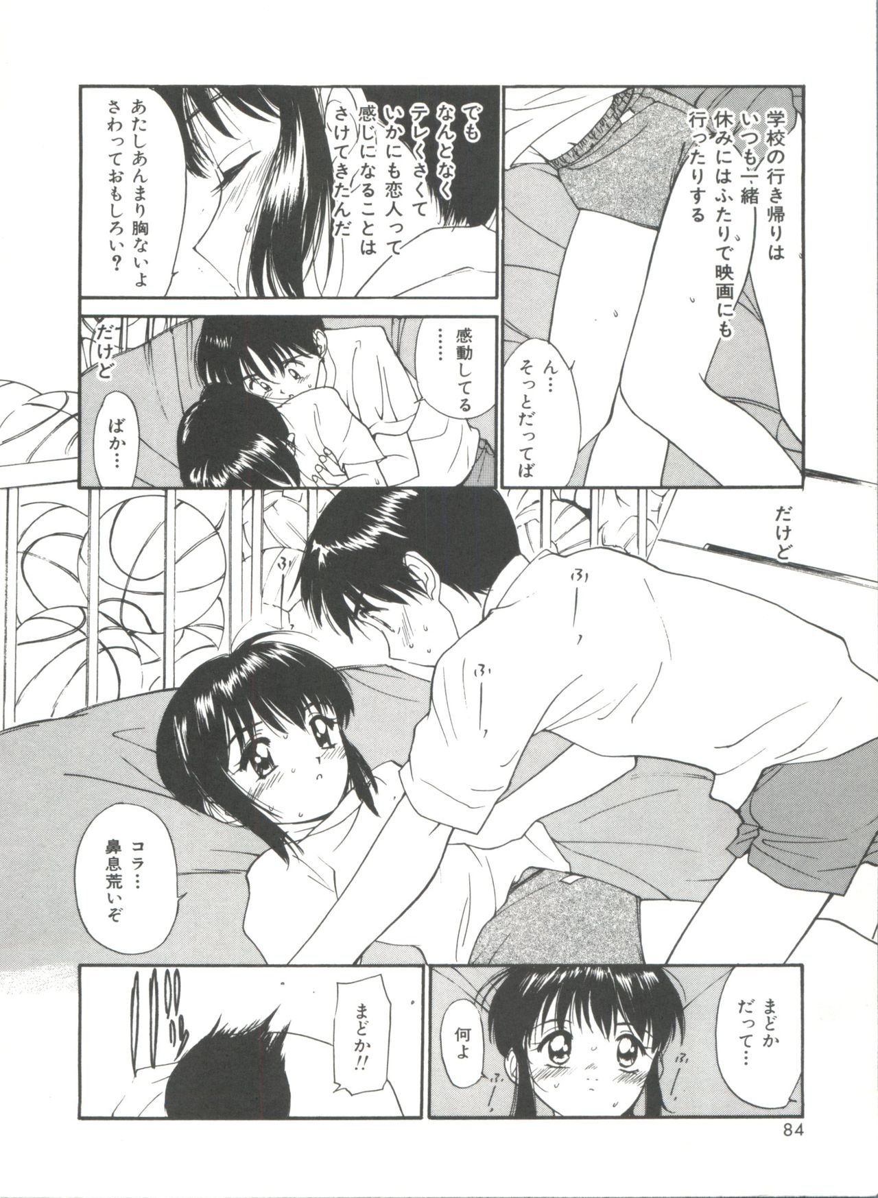 ラブラブデイモン