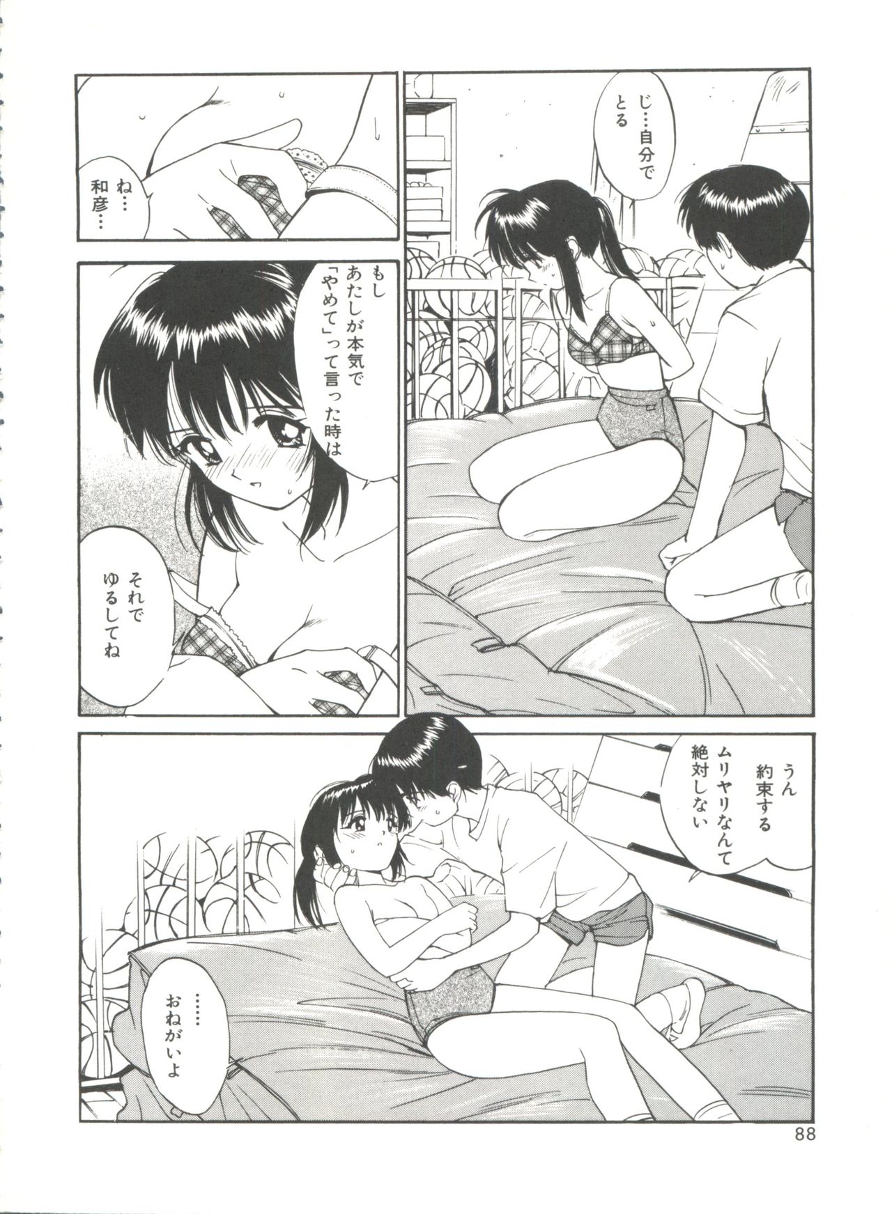 ラブラブデイモン