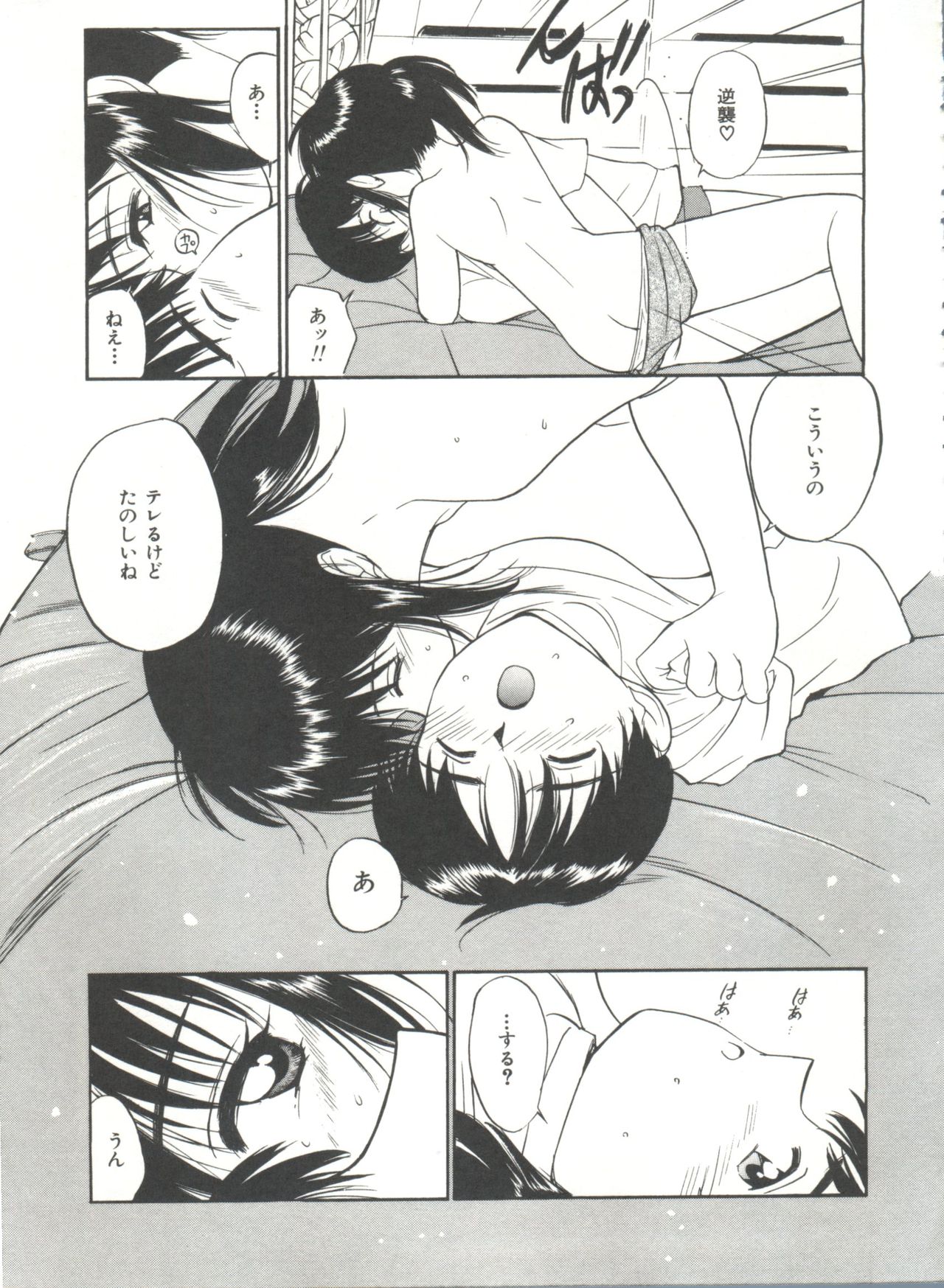 ラブラブデイモン