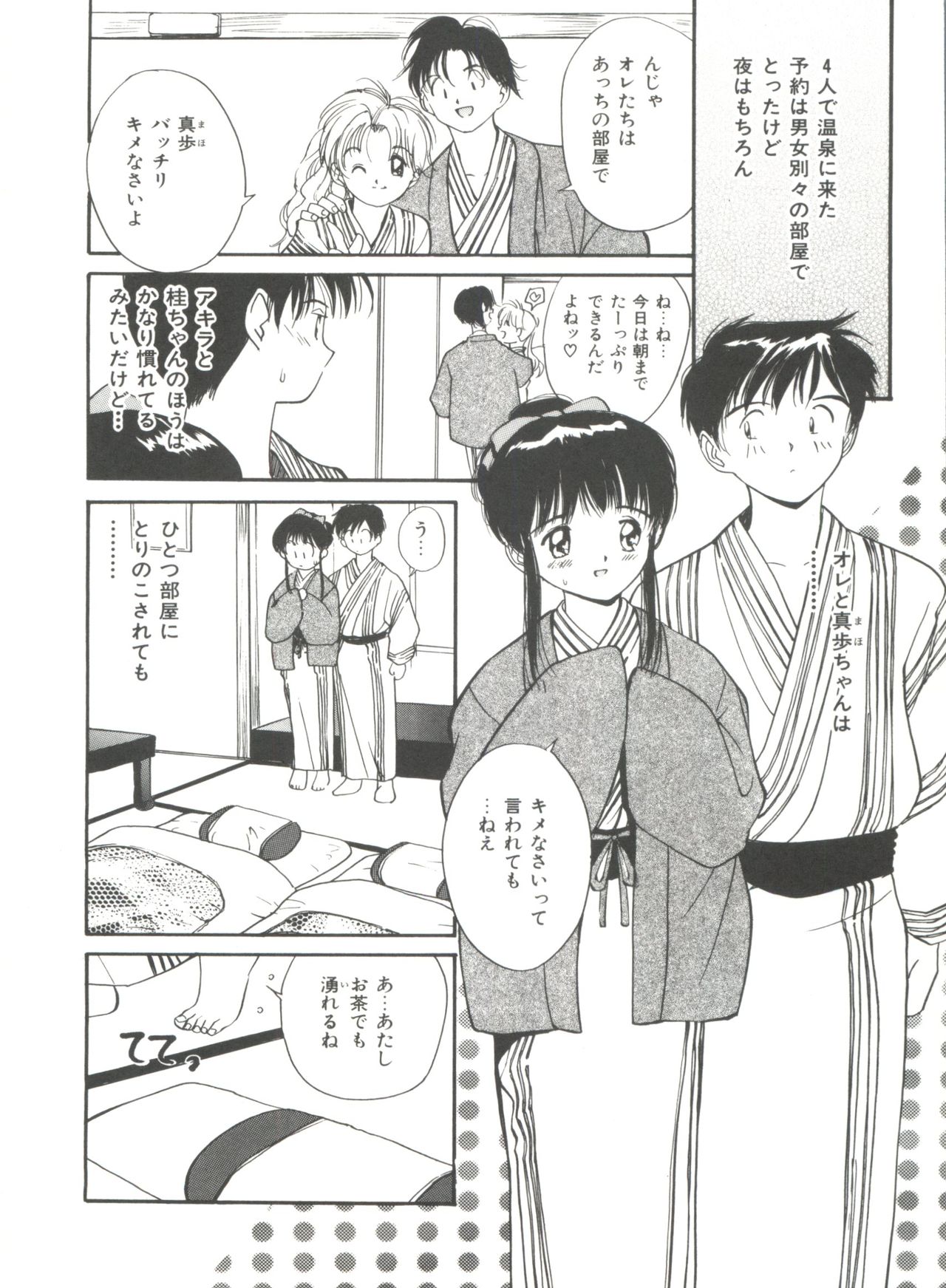 ラブラブデイモン