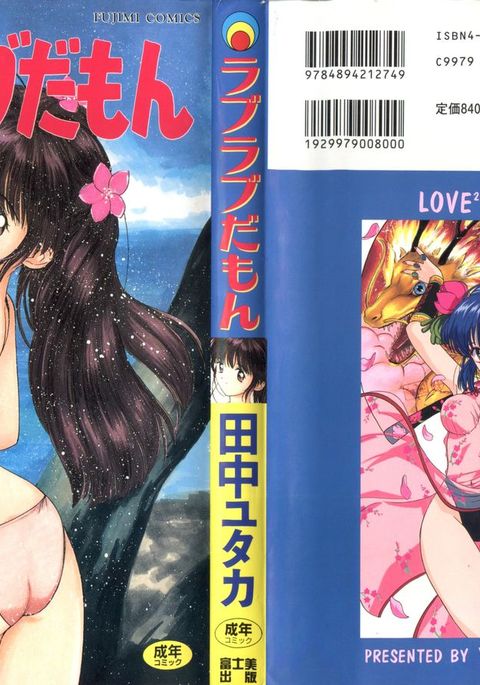 ラブラブデイモン