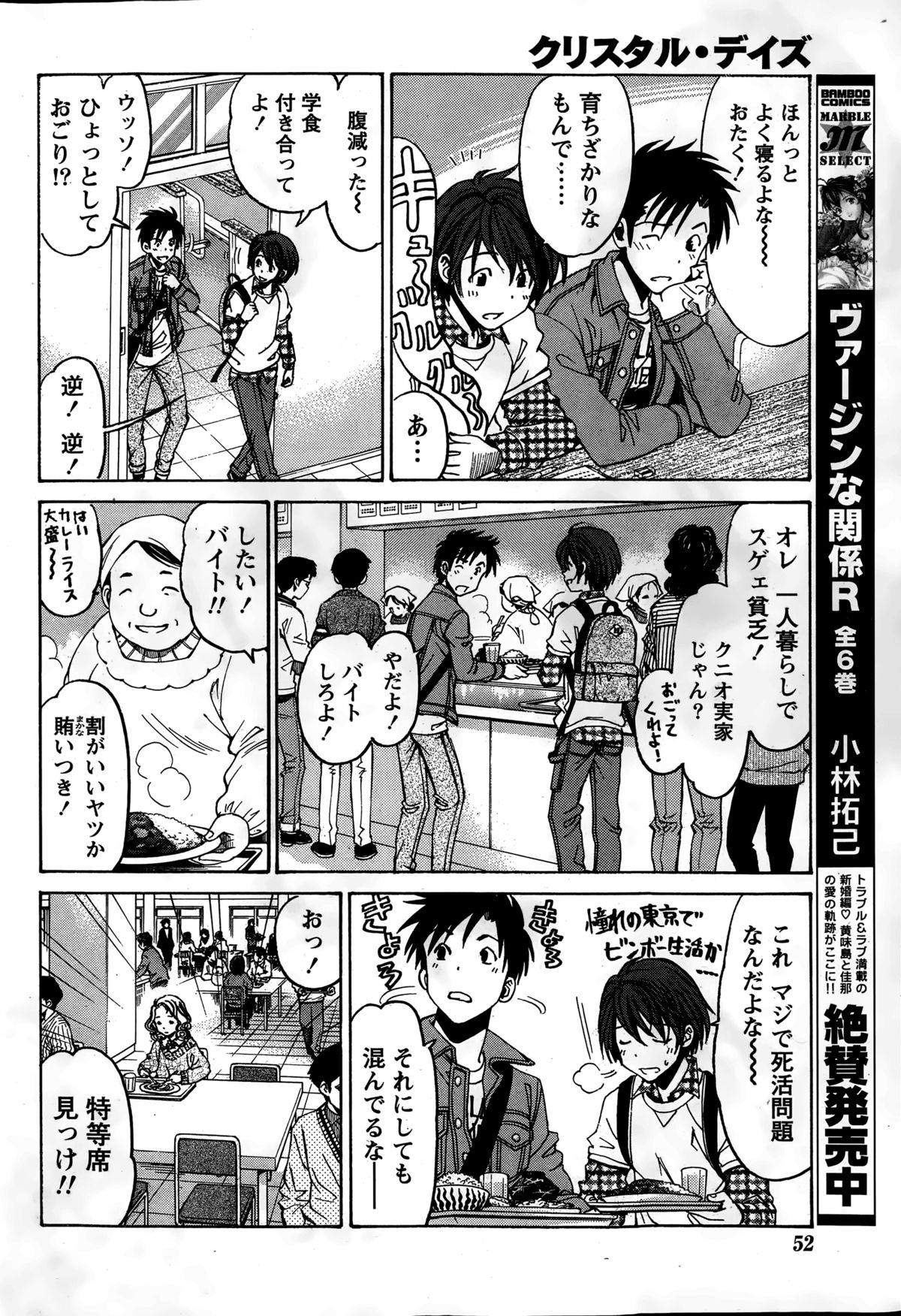 クリスタルデイズCh。 1-13