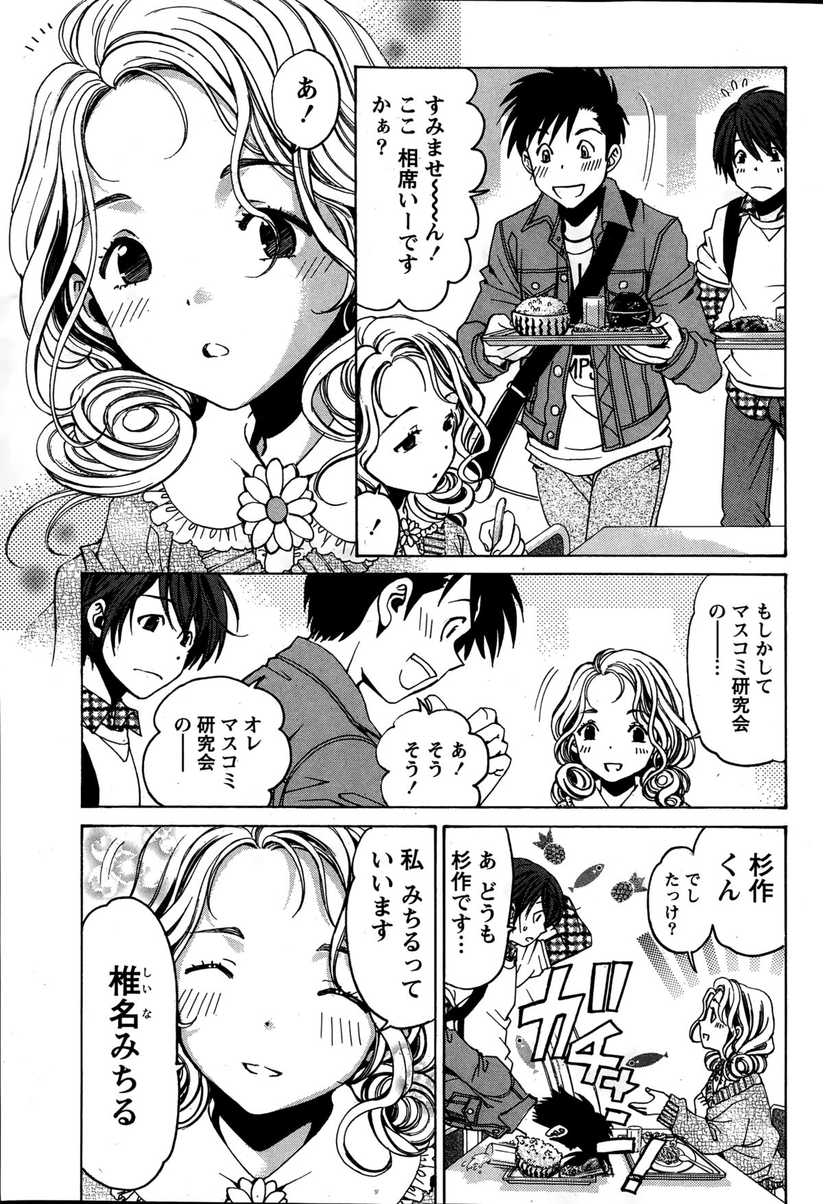 クリスタルデイズCh。 1-13