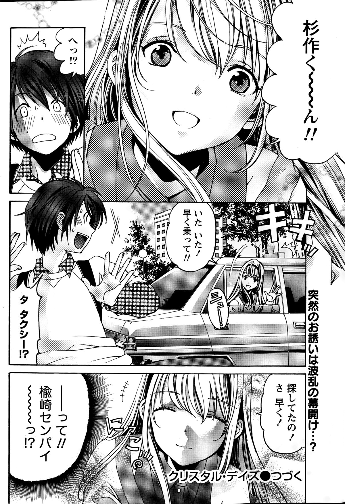 クリスタルデイズCh。 1-13