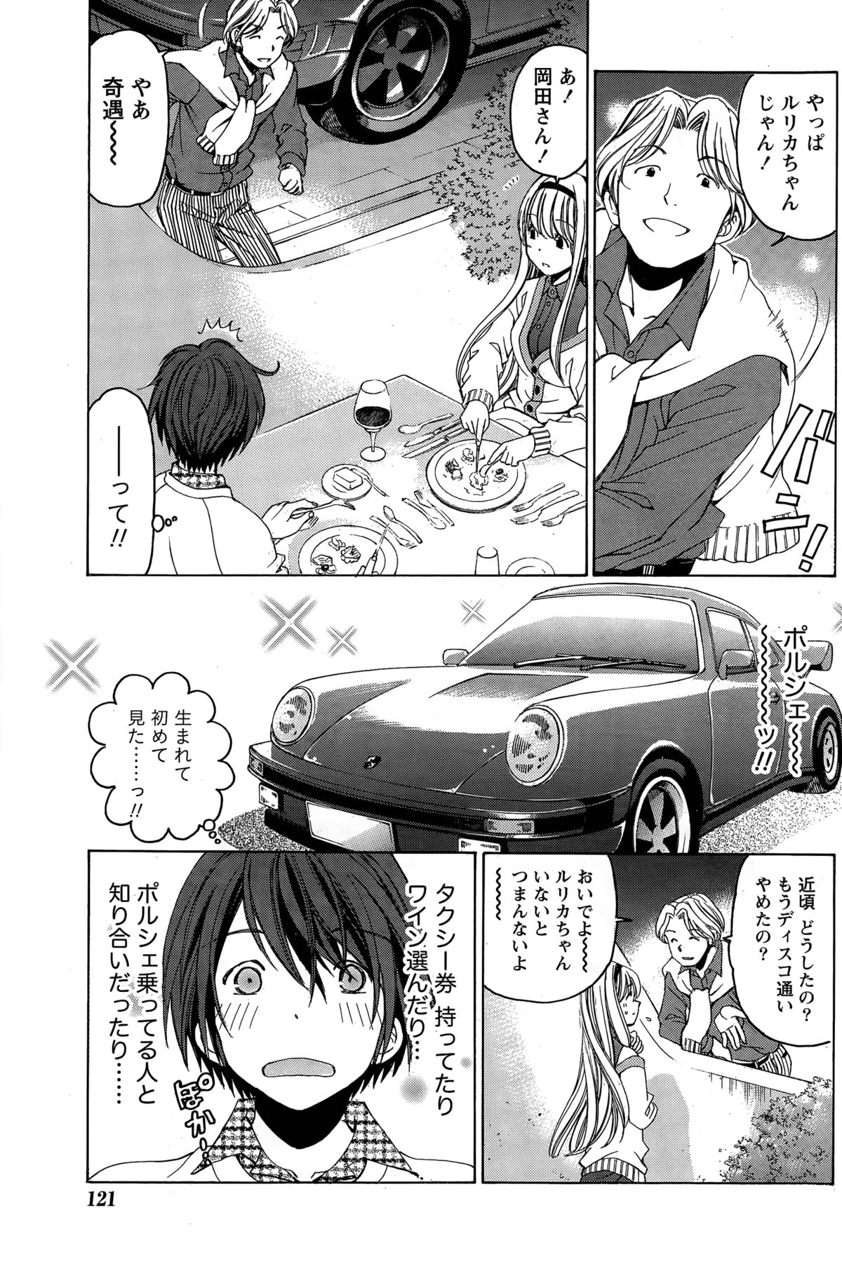 クリスタルデイズCh。 1-13