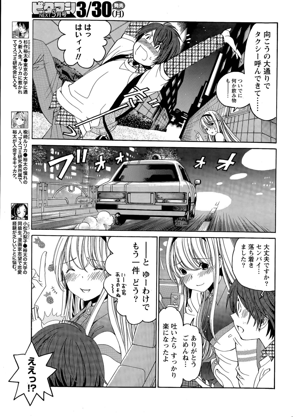 クリスタルデイズCh。 1-13