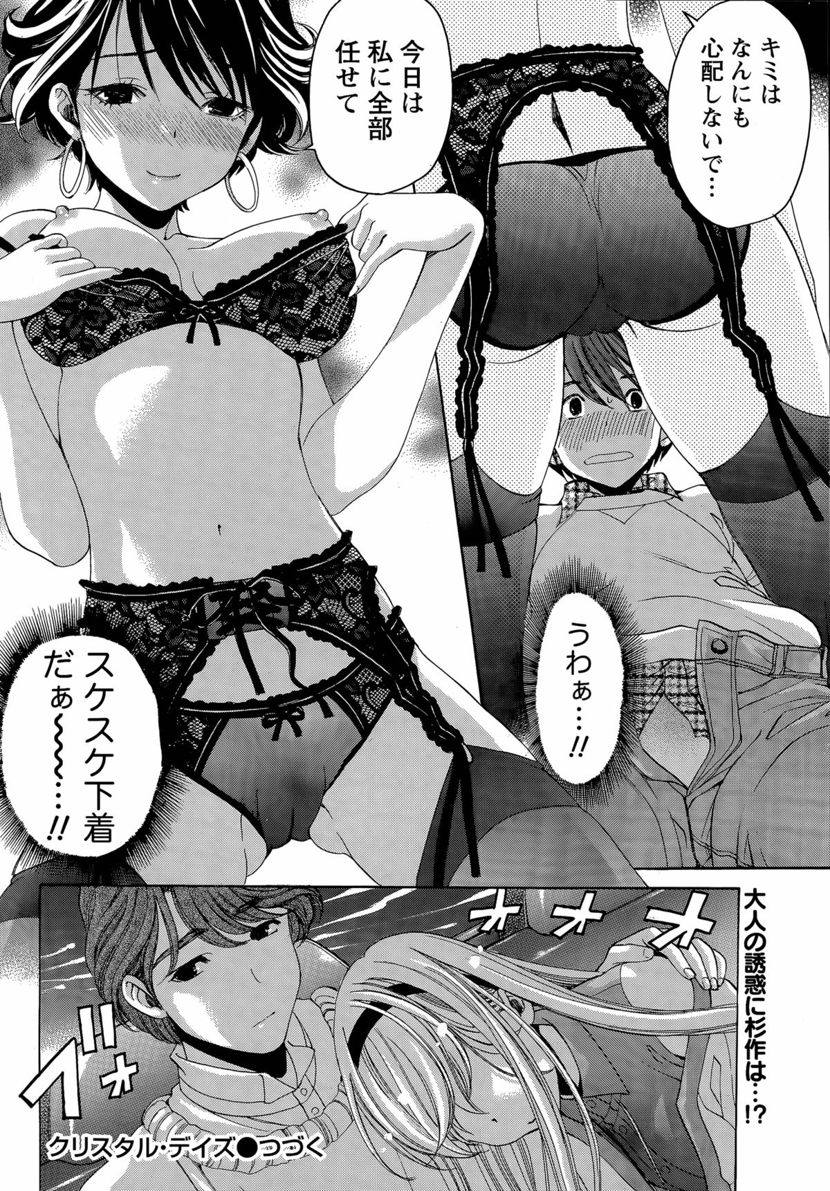 クリスタルデイズCh。 1-13